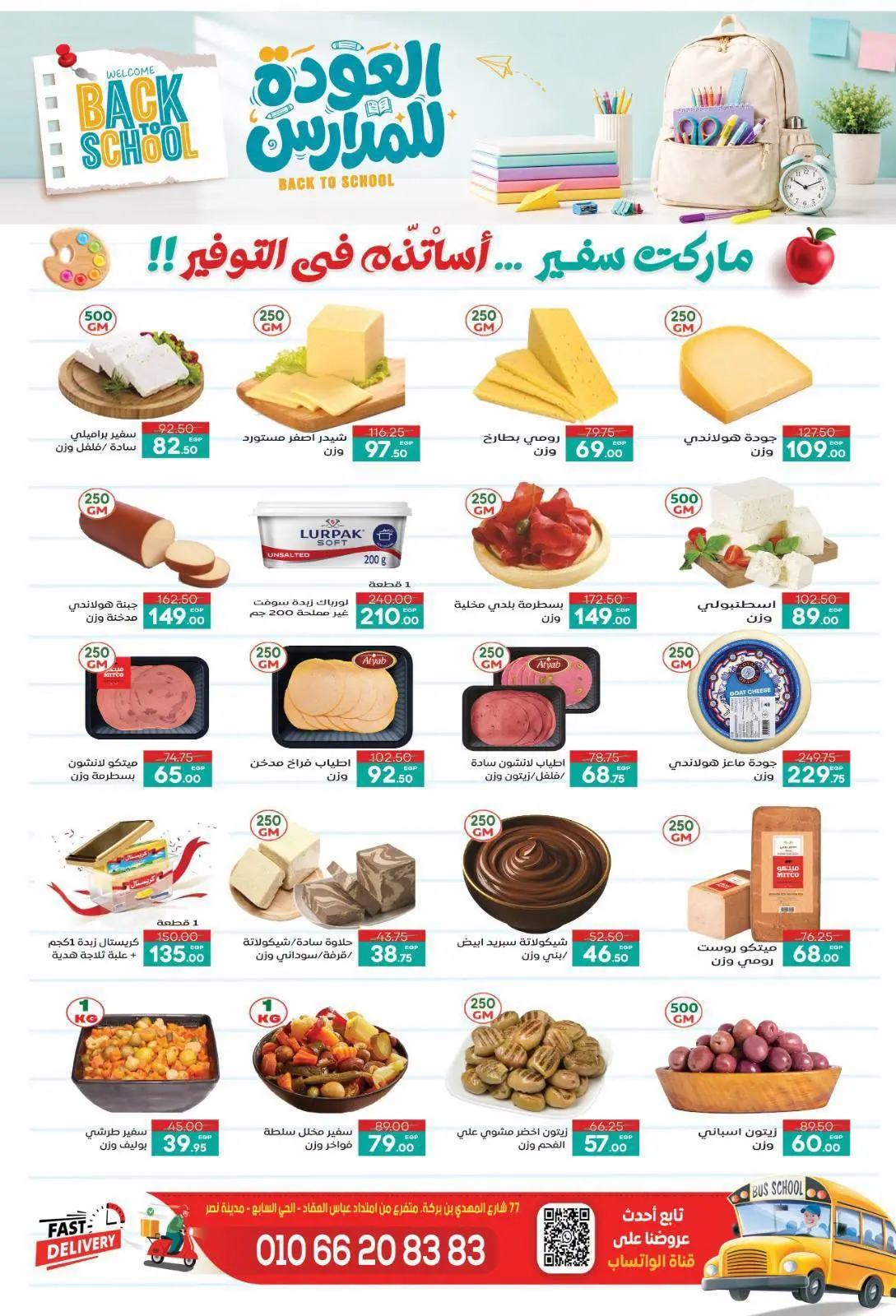 عروض سفير سوبر ماركت مصر من ٢٩ أغسطس حتى ١٣ سبتمبر ٢٠٢٦ عروض العودة للمدارس - سفير سوبر ماركت - مصر - 29 اغسطس 2026 – 13 سبتمبر 2026 - صفحة 2