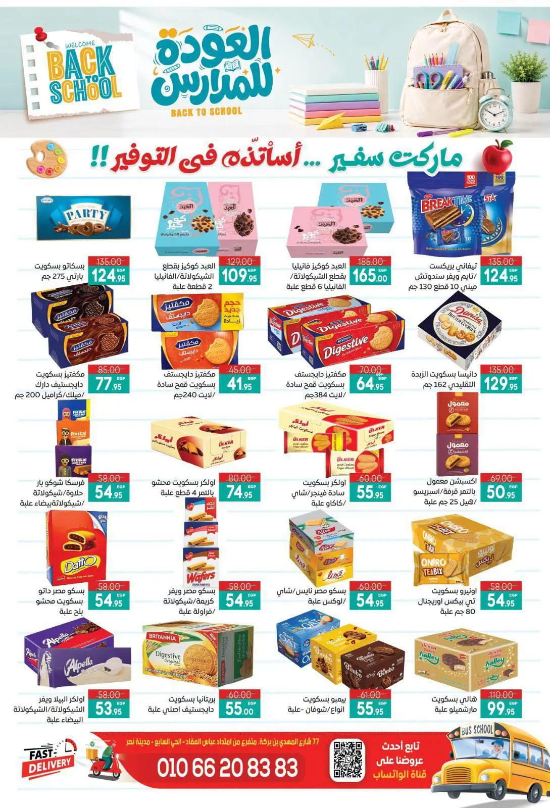 عروض سفير سوبر ماركت مصر من ٢٩ أغسطس حتى ١٣ سبتمبر ٢٠٢٦ عروض العودة للمدارس - سفير سوبر ماركت - مصر - 29 اغسطس 2026 – 13 سبتمبر 2026 - صفحة 7