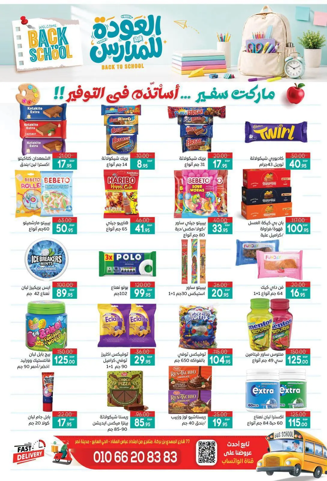 عروض سفير سوبر ماركت مصر من ٢٩ أغسطس حتى ١٣ سبتمبر ٢٠٢٦ عروض العودة للمدارس - سفير سوبر ماركت - مصر - 29 اغسطس 2026 – 13 سبتمبر 2026 - صفحة 6