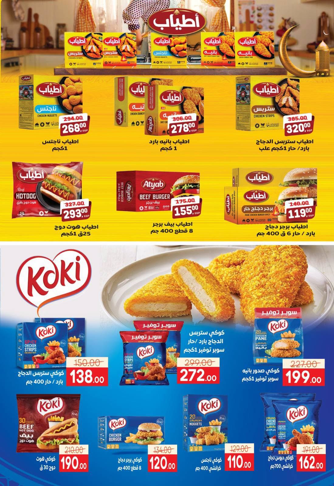 عروض سفير سوبر ماركت مصر من ٢٩ أغسطس حتى ١٣ سبتمبر ٢٠٢٦ عروض العودة للمدارس - سفير سوبر ماركت - مصر - 29 اغسطس 2026 – 13 سبتمبر 2026 - صفحة 5