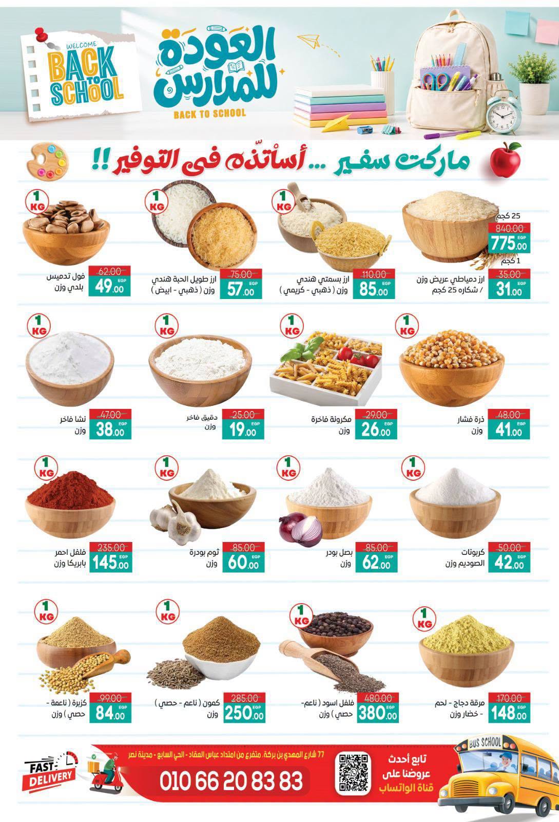 عروض سفير سوبر ماركت مصر من ٢٩ أغسطس حتى ١٣ سبتمبر ٢٠٢٦ عروض العودة للمدارس - سفير سوبر ماركت - مصر - 29 اغسطس 2026 – 13 سبتمبر 2026 - صفحة 10
