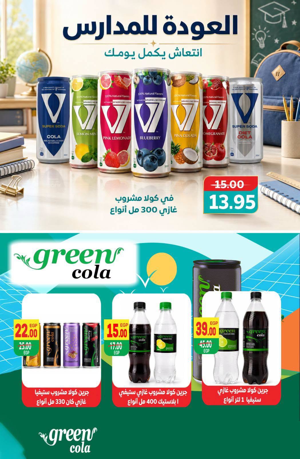 عروض سفير سوبر ماركت مصر من ٢٩ أغسطس حتى ١٣ سبتمبر ٢٠٢٦ عروض العودة للمدارس - سفير سوبر ماركت - مصر - 29 اغسطس 2026 – 13 سبتمبر 2026 - صفحة 14