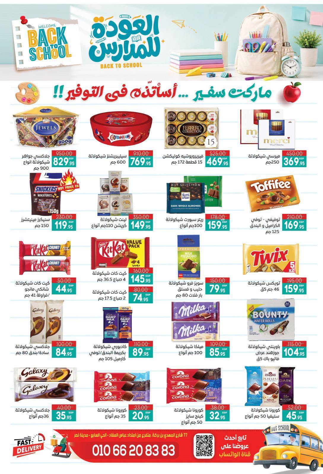 عروض سفير سوبر ماركت مصر من ٢٩ أغسطس حتى ١٣ سبتمبر ٢٠٢٦ عروض العودة للمدارس - سفير سوبر ماركت - مصر - 29 اغسطس 2026 – 13 سبتمبر 2026 - صفحة 8