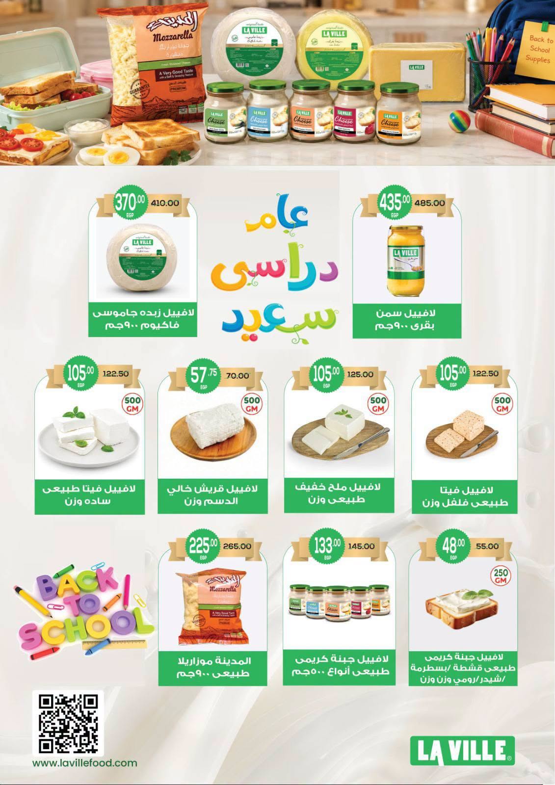 عروض سفير سوبر ماركت مصر من ٢٩ أغسطس حتى ١٣ سبتمبر ٢٠٢٦ عروض العودة للمدارس - سفير سوبر ماركت - مصر - 29 اغسطس 2026 – 13 سبتمبر 2026 - صفحة 31