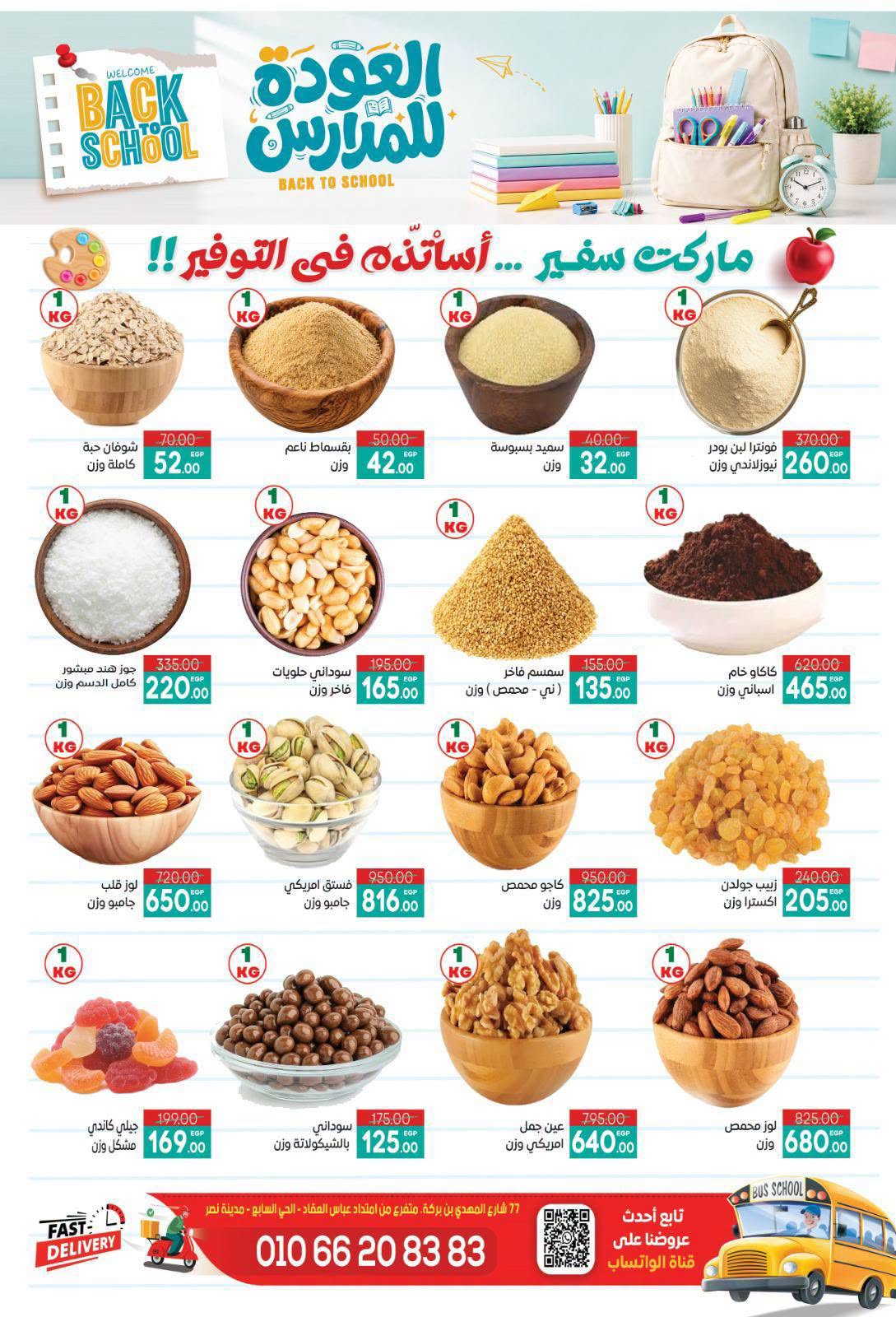 عروض سفير سوبر ماركت مصر من ٢٩ أغسطس حتى ١٣ سبتمبر ٢٠٢٦ عروض العودة للمدارس - سفير سوبر ماركت - مصر - 29 اغسطس 2026 – 13 سبتمبر 2026 - صفحة 38