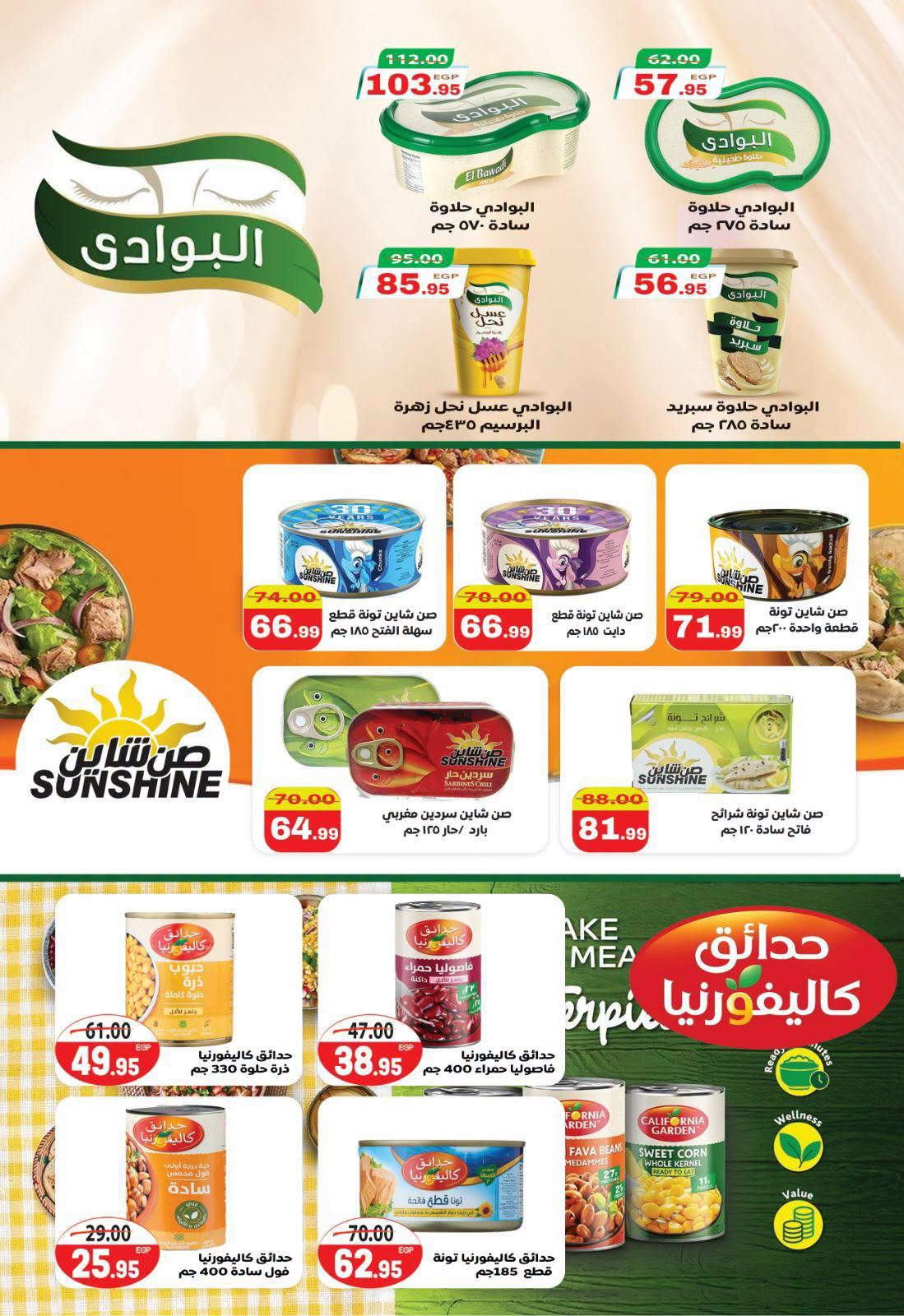 عروض سفير سوبر ماركت مصر من ٢٩ أغسطس حتى ١٣ سبتمبر ٢٠٢٦ عروض العودة للمدارس - سفير سوبر ماركت - مصر - 29 اغسطس 2026 – 13 سبتمبر 2026 - صفحة 25
