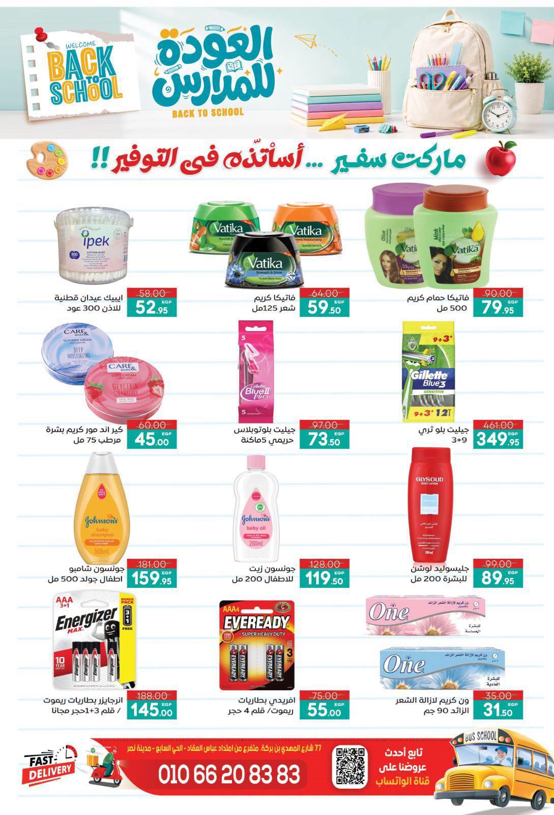 عروض سفير سوبر ماركت مصر من ٢٩ أغسطس حتى ١٣ سبتمبر ٢٠٢٦ عروض العودة للمدارس - سفير سوبر ماركت - مصر - 29 اغسطس 2026 – 13 سبتمبر 2026 - صفحة 26