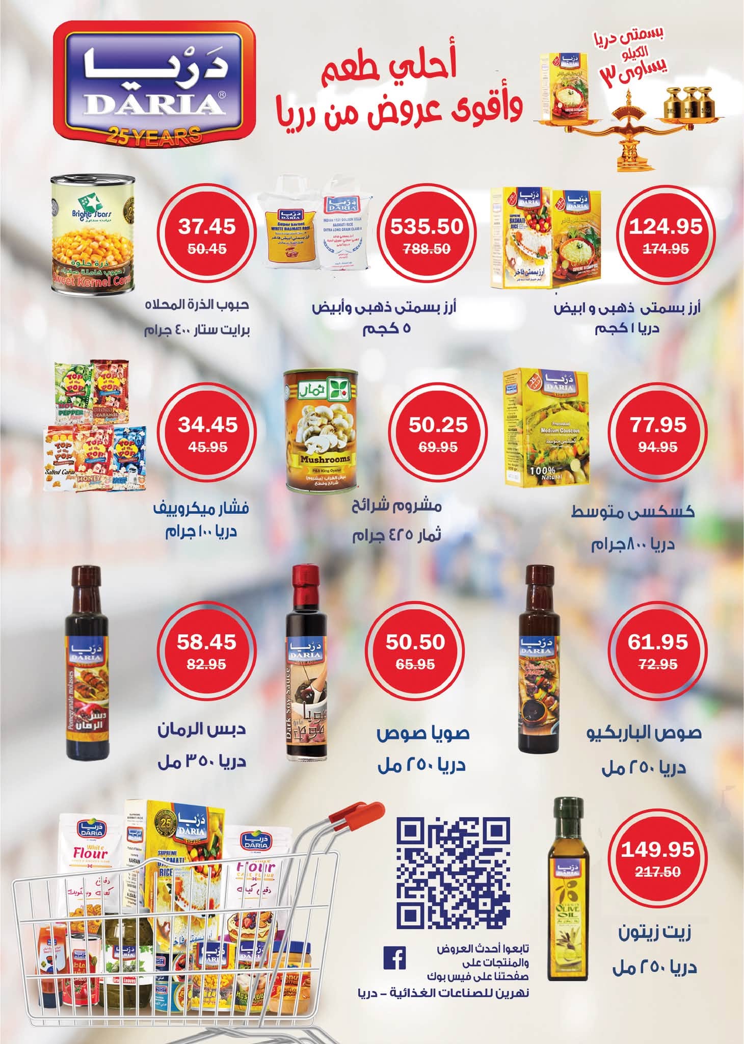 عروض فلامينجو هايبر ماركت مصر من ٢٧ أغسطس حتى ١٢ سبتمبر ٢٠٢٦ عروض العودة إلى المدرسة - فلامينجو  هايبر ماركت - مصر - 27 اغسطس 2026 – 12 سبتمبر 2026 - صفحة 29