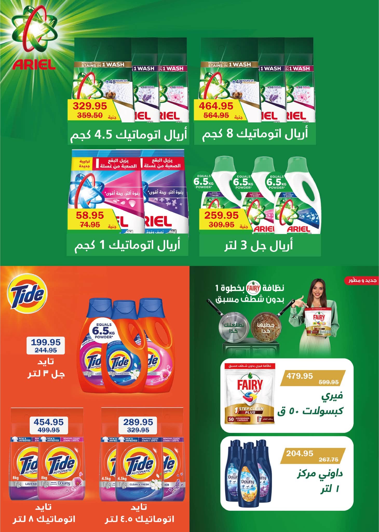 عروض فلامينجو هايبر ماركت مصر من ٢٧ أغسطس حتى ١٢ سبتمبر ٢٠٢٦ عروض العودة إلى المدرسة - فلامينجو  هايبر ماركت - مصر - 27 اغسطس 2026 – 12 سبتمبر 2026 - صفحة 53