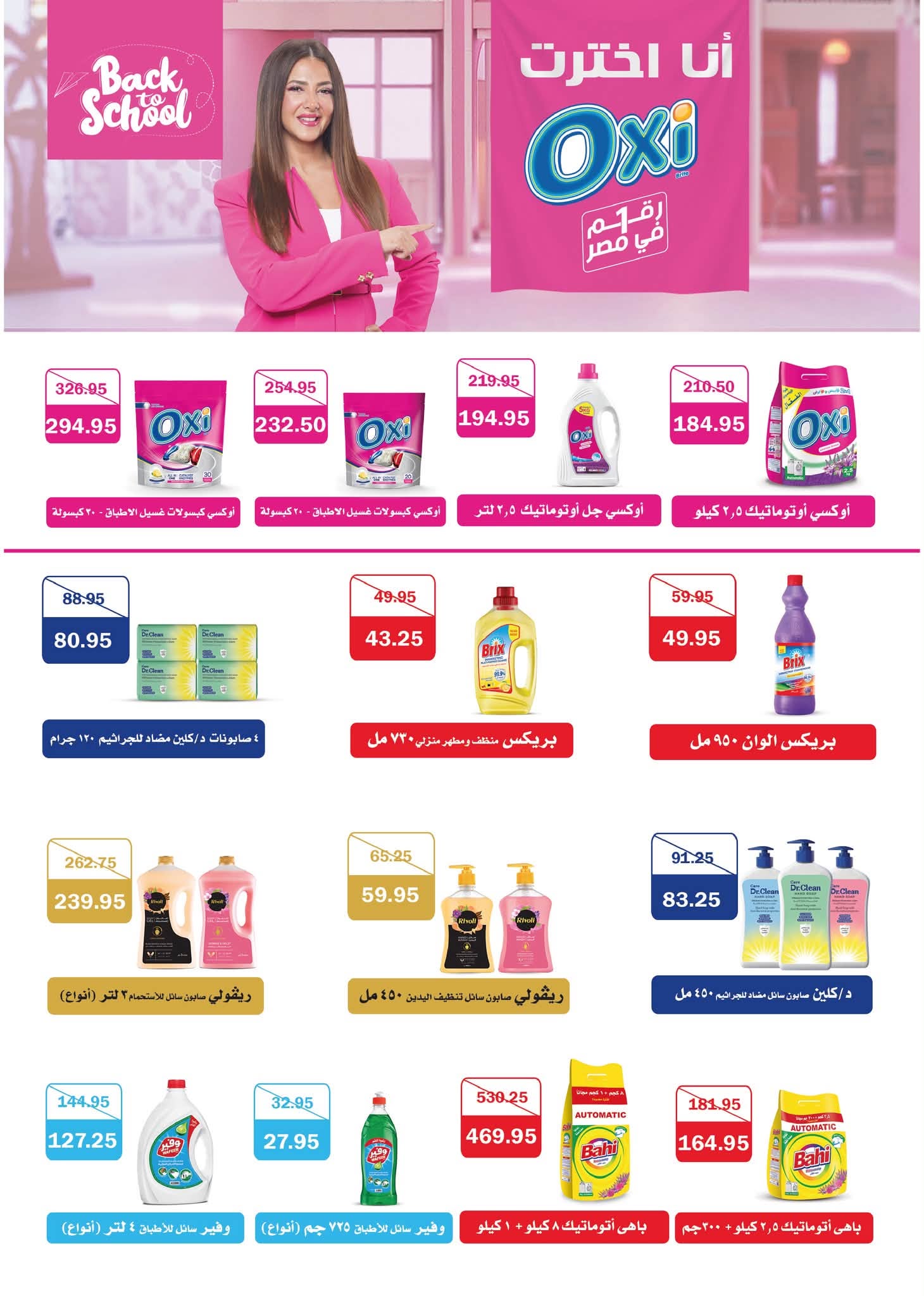 عروض فلامينجو هايبر ماركت مصر من ٢٧ أغسطس حتى ١٢ سبتمبر ٢٠٢٦ عروض العودة إلى المدرسة - فلامينجو  هايبر ماركت - مصر - 27 اغسطس 2026 – 12 سبتمبر 2026 - صفحة 55