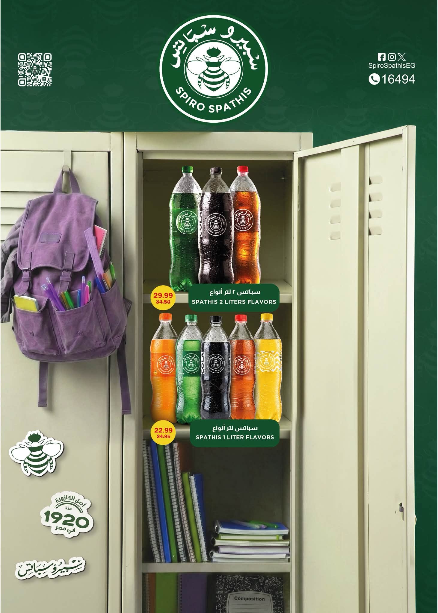 عروض فلامينجو هايبر ماركت مصر من ٢٧ أغسطس حتى ١٢ سبتمبر ٢٠٢٦ عروض العودة إلى المدرسة - فلامينجو  هايبر ماركت - مصر - 27 اغسطس 2026 – 12 سبتمبر 2026 - صفحة 34