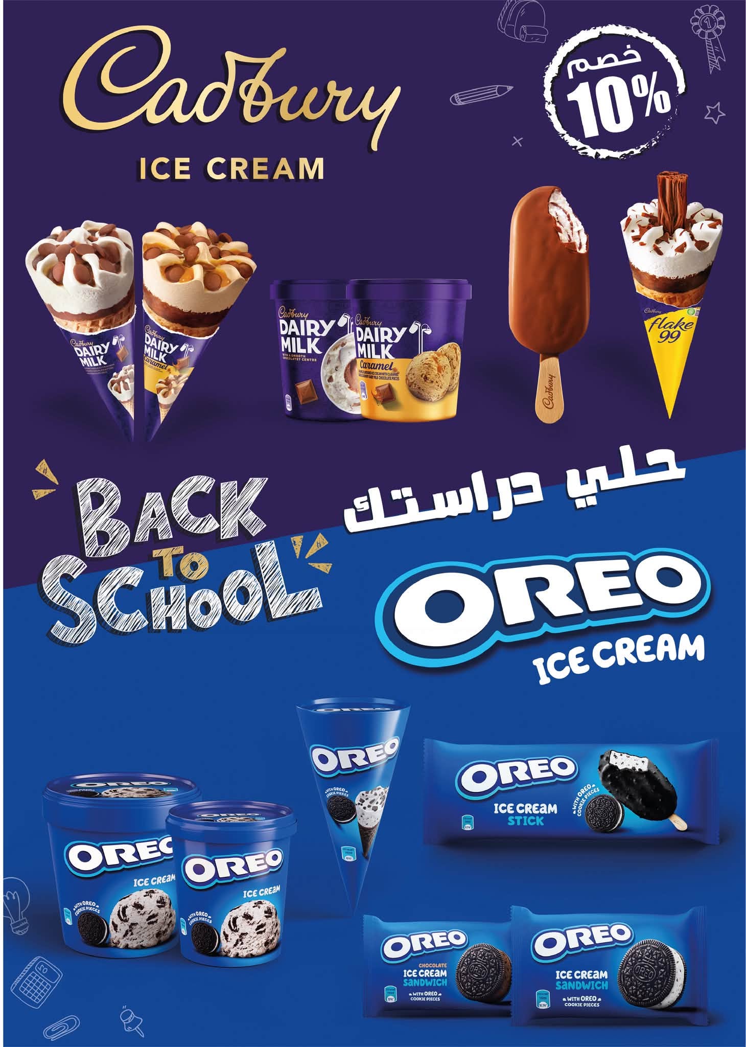 عروض فلامينجو هايبر ماركت مصر من ٢٧ أغسطس حتى ١٢ سبتمبر ٢٠٢٦ عروض العودة إلى المدرسة - فلامينجو  هايبر ماركت - مصر - 27 اغسطس 2026 – 12 سبتمبر 2026 - صفحة 41