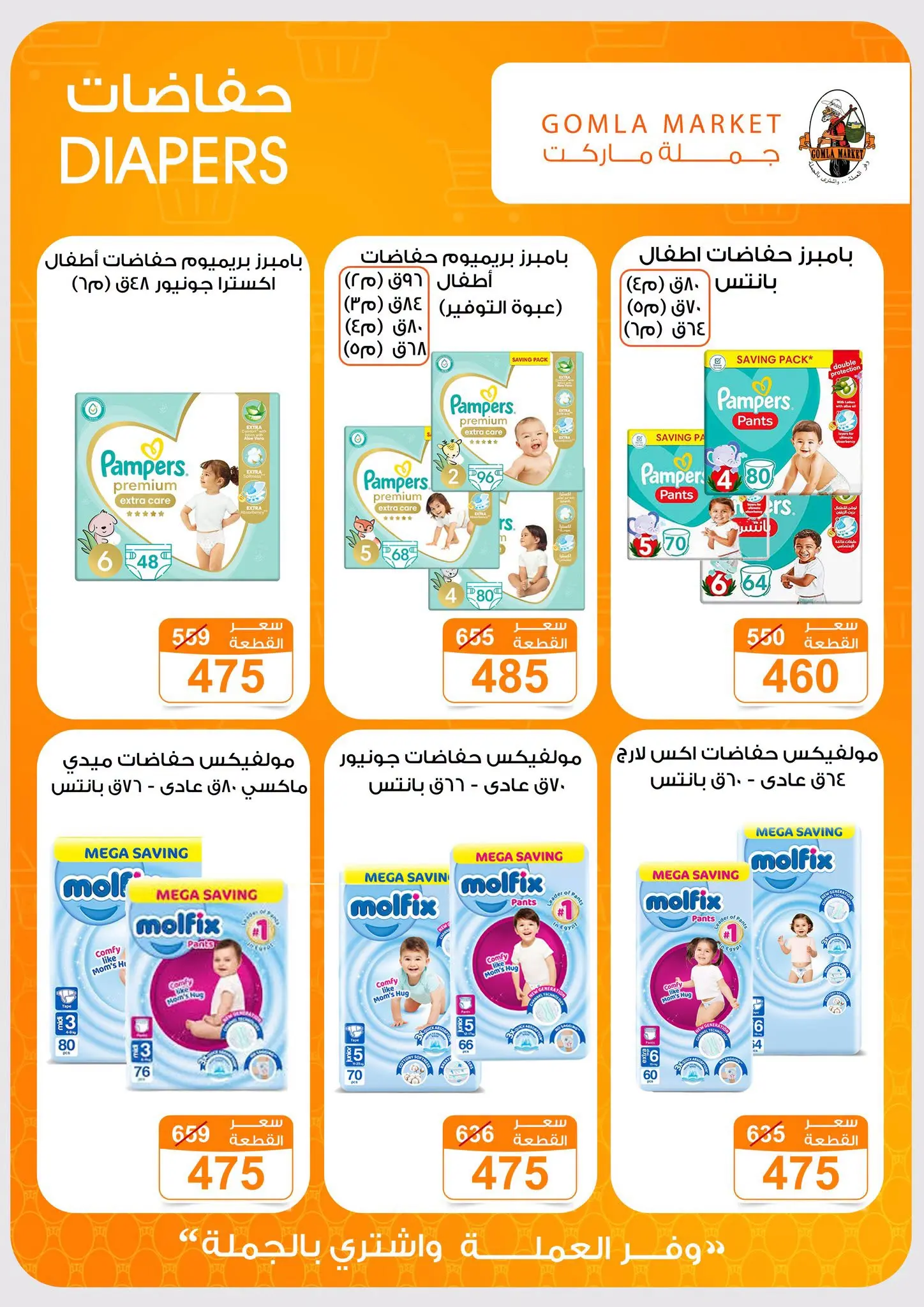 عروض جملة ماركت من ٣١ أغسطس حتى ١٢ سبتمبر ٢٠٢٦ عروض العودة للمدارس - جملة ماركت - مصر - 31 اغسطس 2026 – 12 سبتمبر 2026 - صفحة 35