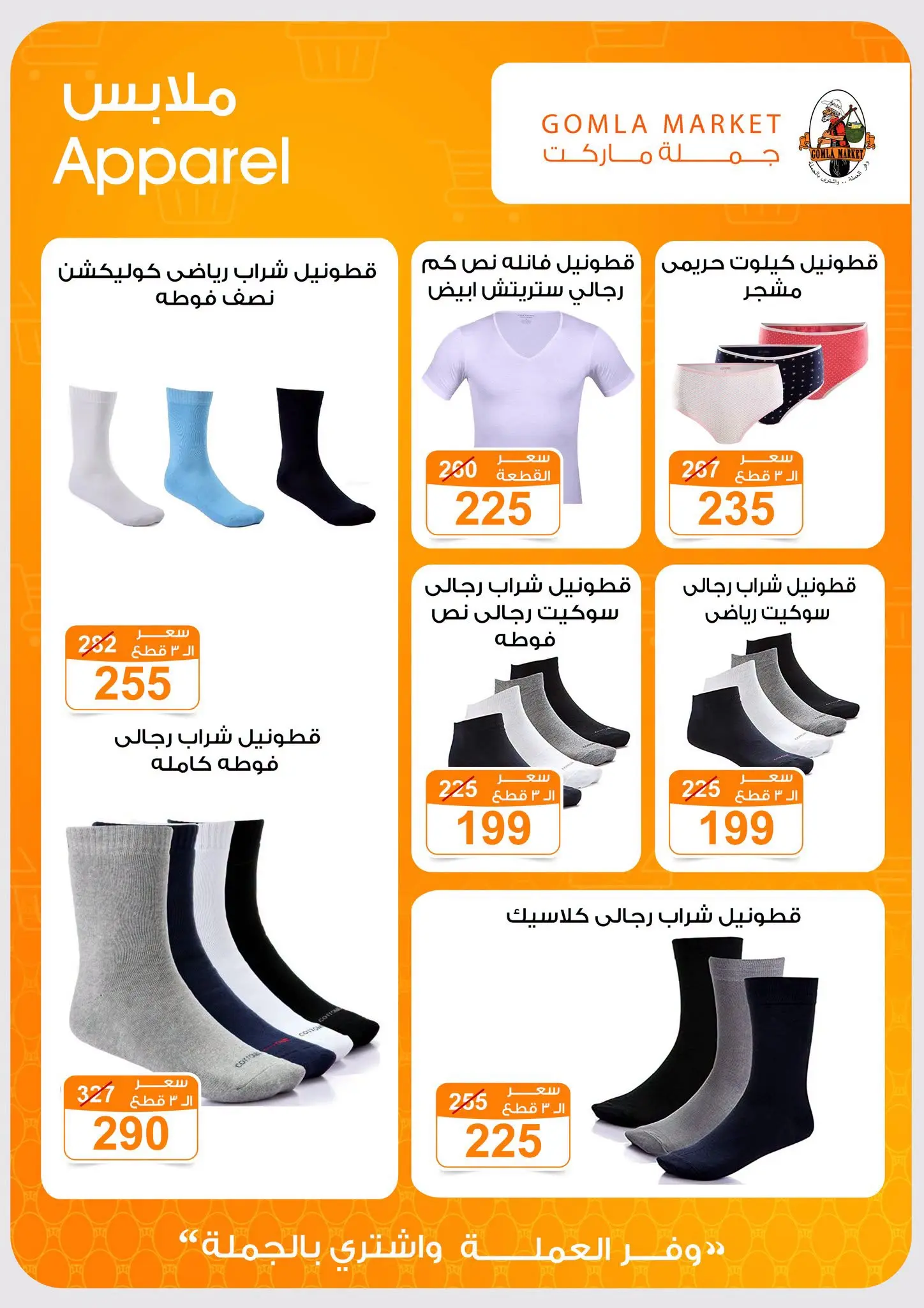 عروض جملة ماركت من ٣١ أغسطس حتى ١٢ سبتمبر ٢٠٢٦ عروض العودة للمدارس - جملة ماركت - مصر - 31 اغسطس 2026 – 12 سبتمبر 2026 - صفحة 44