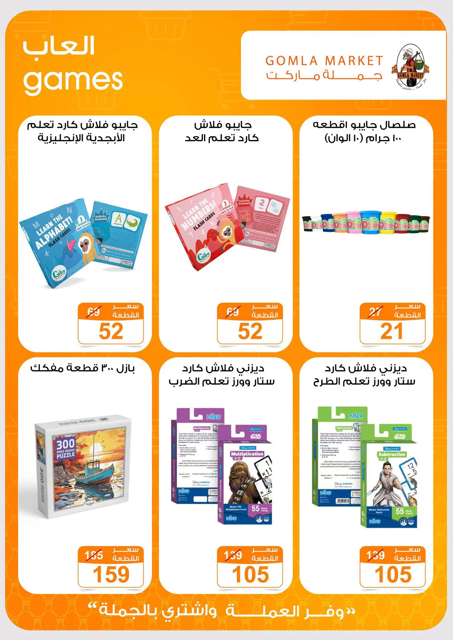 عروض جملة ماركت من ٣١ أغسطس حتى ١٢ سبتمبر ٢٠٢٦ عروض العودة للمدارس - جملة ماركت - مصر - 31 اغسطس 2026 – 12 سبتمبر 2026 - صفحة 39