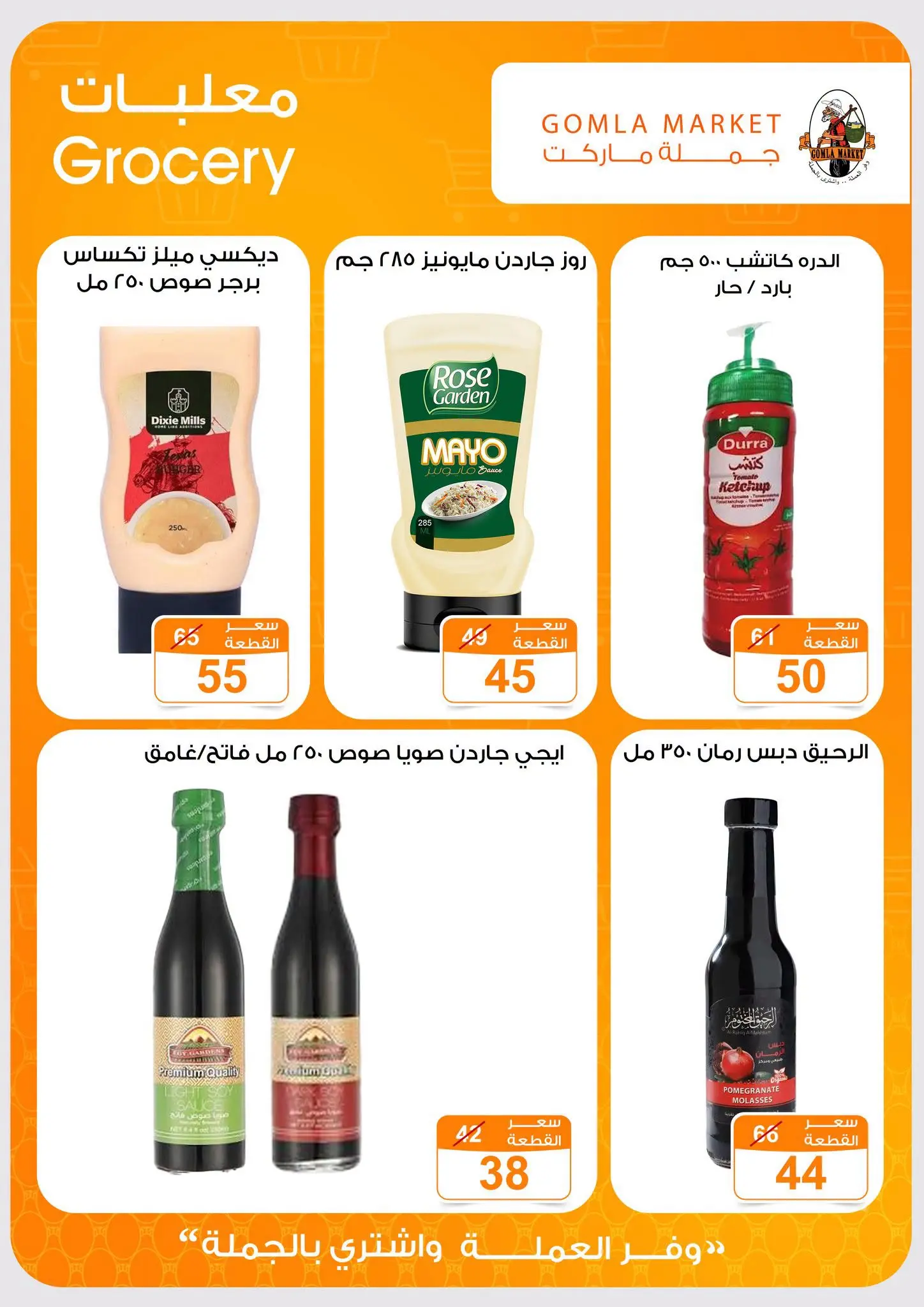 عروض جملة ماركت من ٣١ أغسطس حتى ١٢ سبتمبر ٢٠٢٦ عروض العودة للمدارس - جملة ماركت - مصر - 31 اغسطس 2026 – 12 سبتمبر 2026 - صفحة 18