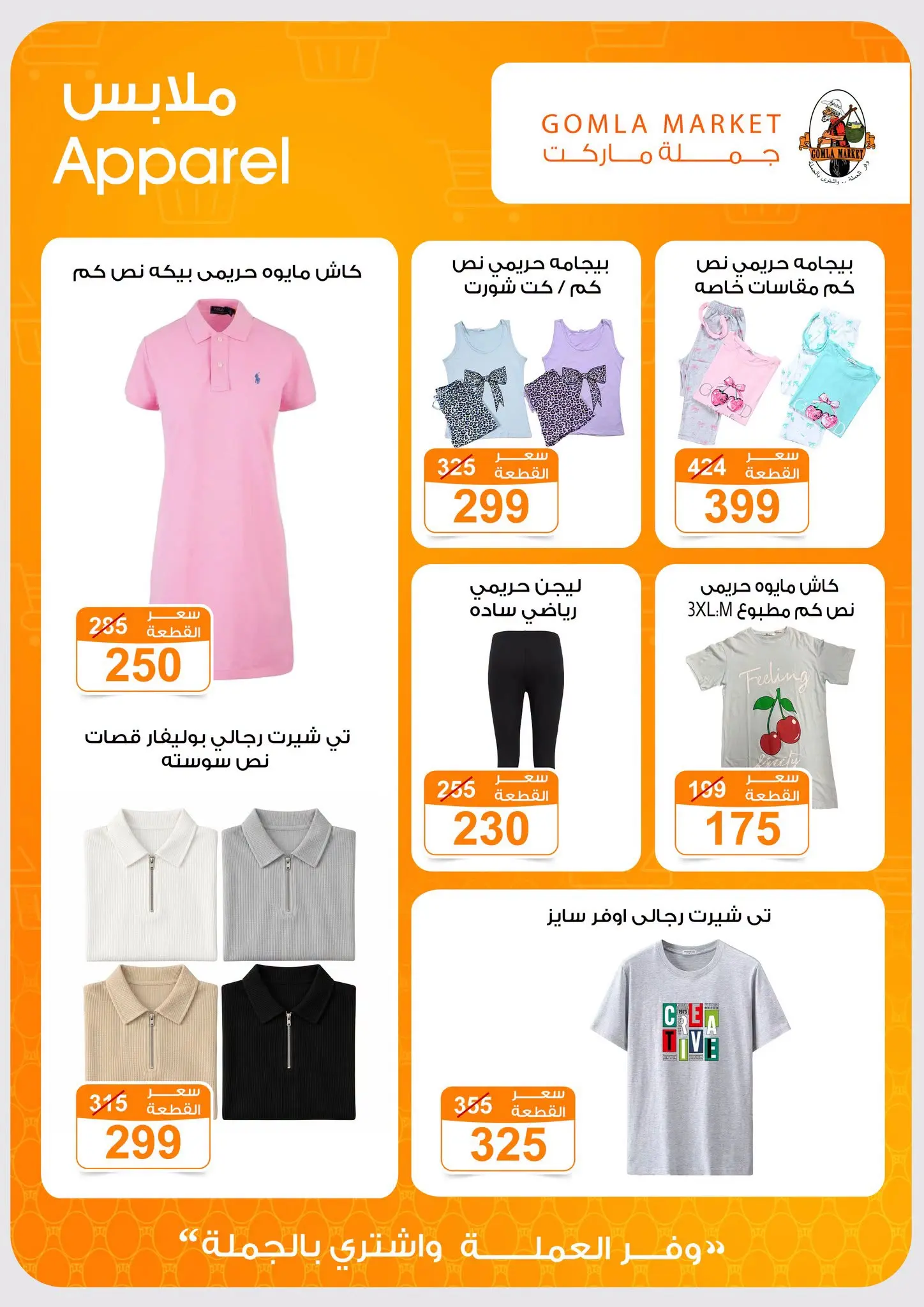 عروض جملة ماركت من ٣١ أغسطس حتى ١٢ سبتمبر ٢٠٢٦ عروض العودة للمدارس - جملة ماركت - مصر - 31 اغسطس 2026 – 12 سبتمبر 2026 - صفحة 41