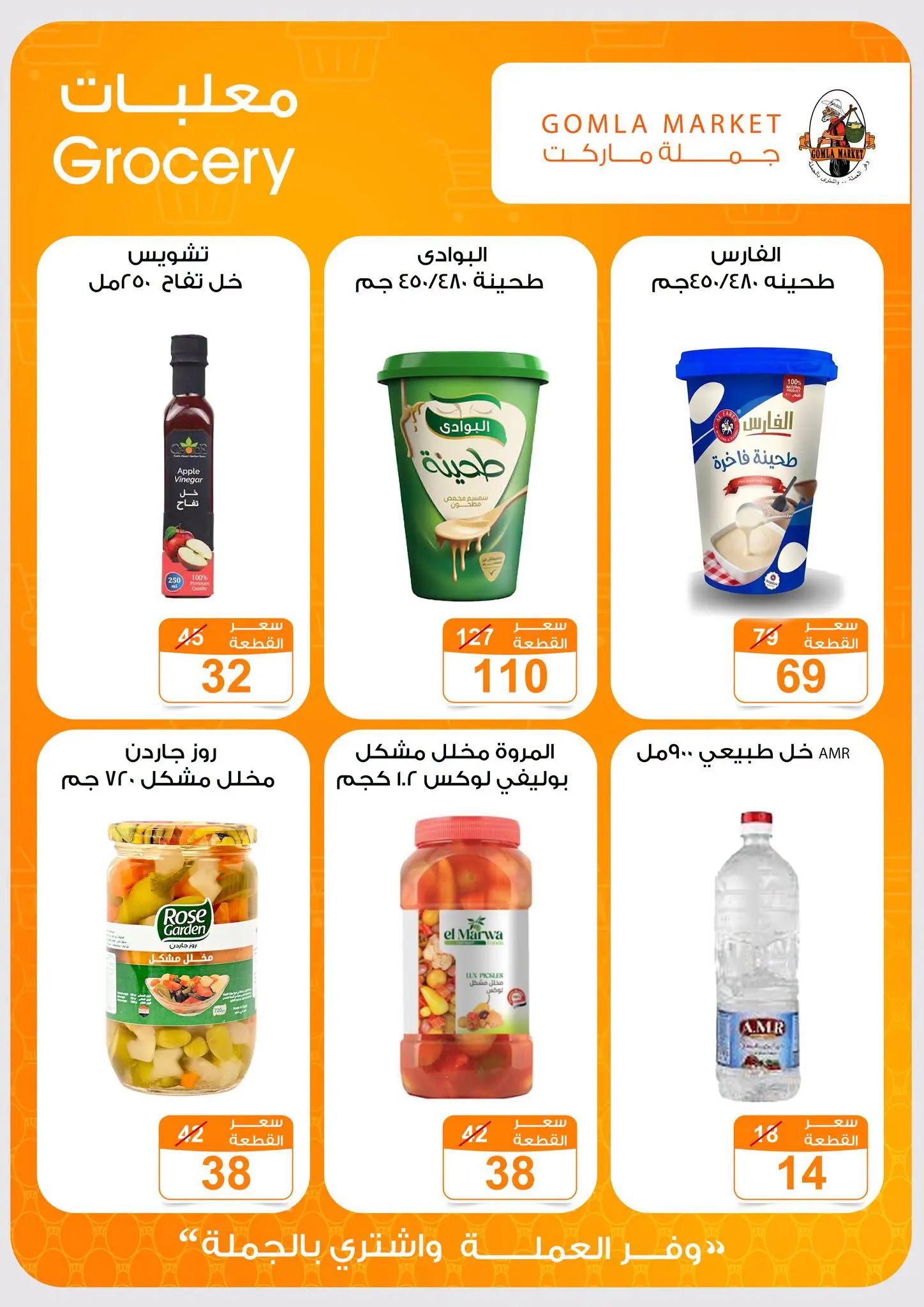 عروض جملة ماركت من ٣١ أغسطس حتى ١٢ سبتمبر ٢٠٢٦ عروض العودة للمدارس - جملة ماركت - مصر - 31 اغسطس 2026 – 12 سبتمبر 2026 - صفحة 17