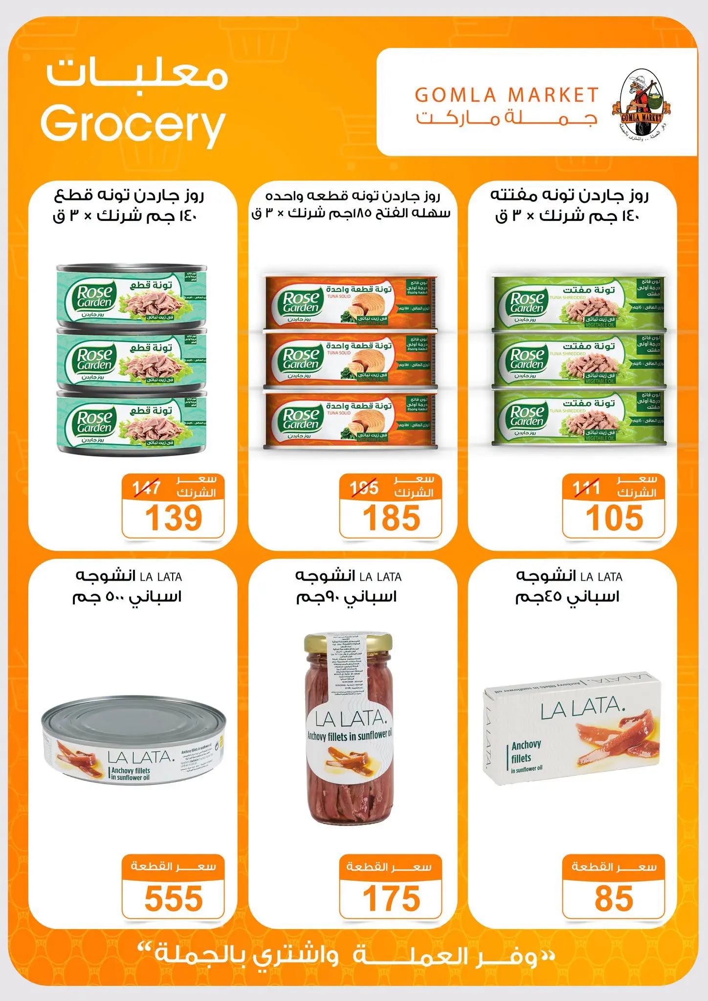 عروض جملة ماركت من ٣١ أغسطس حتى ١٢ سبتمبر ٢٠٢٦ عروض العودة للمدارس - جملة ماركت - مصر - 31 اغسطس 2026 – 12 سبتمبر 2026 - صفحة 15