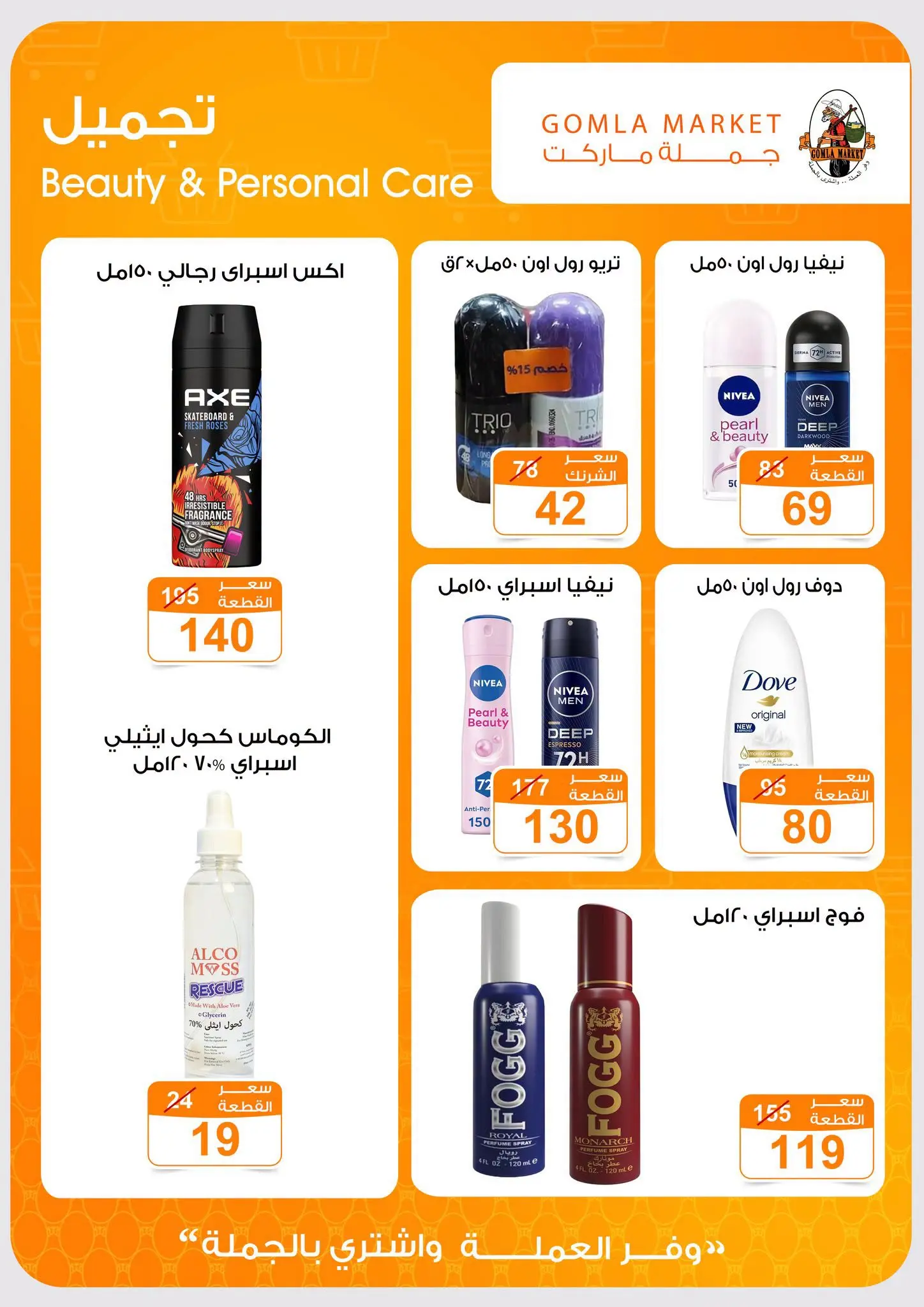 عروض جملة ماركت من ٣١ أغسطس حتى ١٢ سبتمبر ٢٠٢٦ عروض العودة للمدارس - جملة ماركت - مصر - 31 اغسطس 2026 – 12 سبتمبر 2026 - صفحة 28