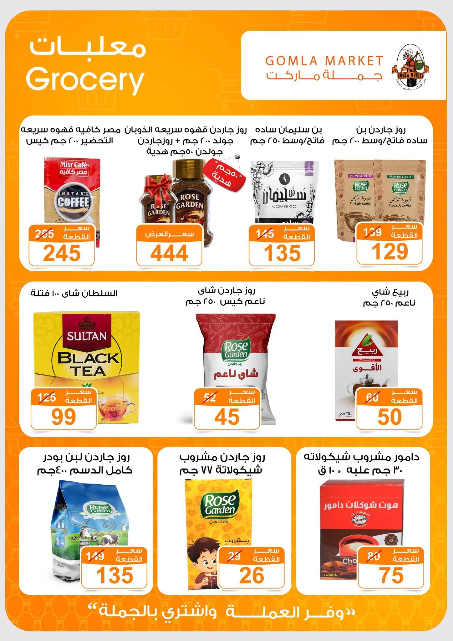 عروض جملة ماركت من ٣١ أغسطس حتى ١٢ سبتمبر ٢٠٢٦ عروض العودة للمدارس - جملة ماركت - مصر - 31 اغسطس 2026 – 12 سبتمبر 2026 - صفحة 22