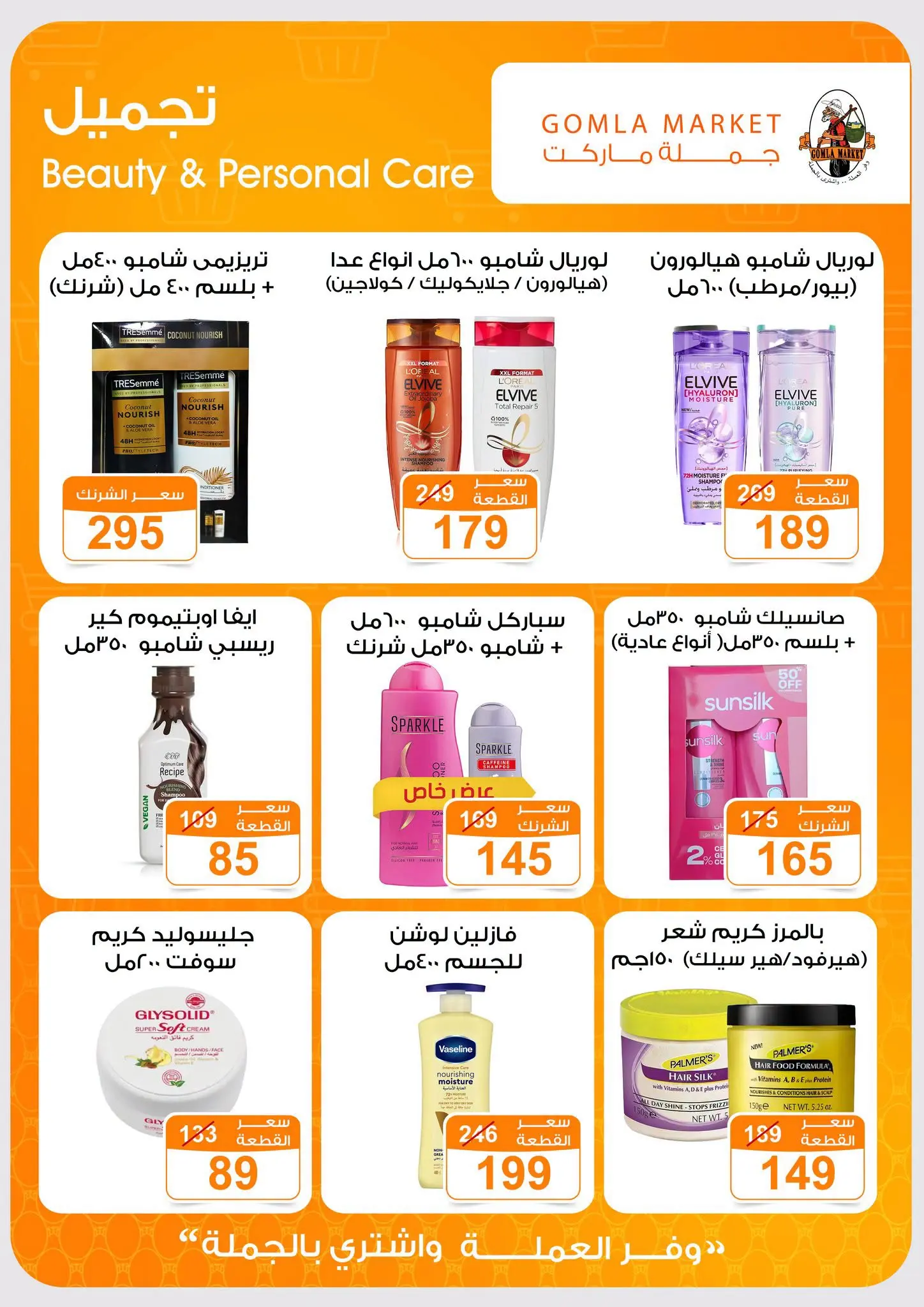 عروض جملة ماركت من ٣١ أغسطس حتى ١٢ سبتمبر ٢٠٢٦ عروض العودة للمدارس - جملة ماركت - مصر - 31 اغسطس 2026 – 12 سبتمبر 2026 - صفحة 27