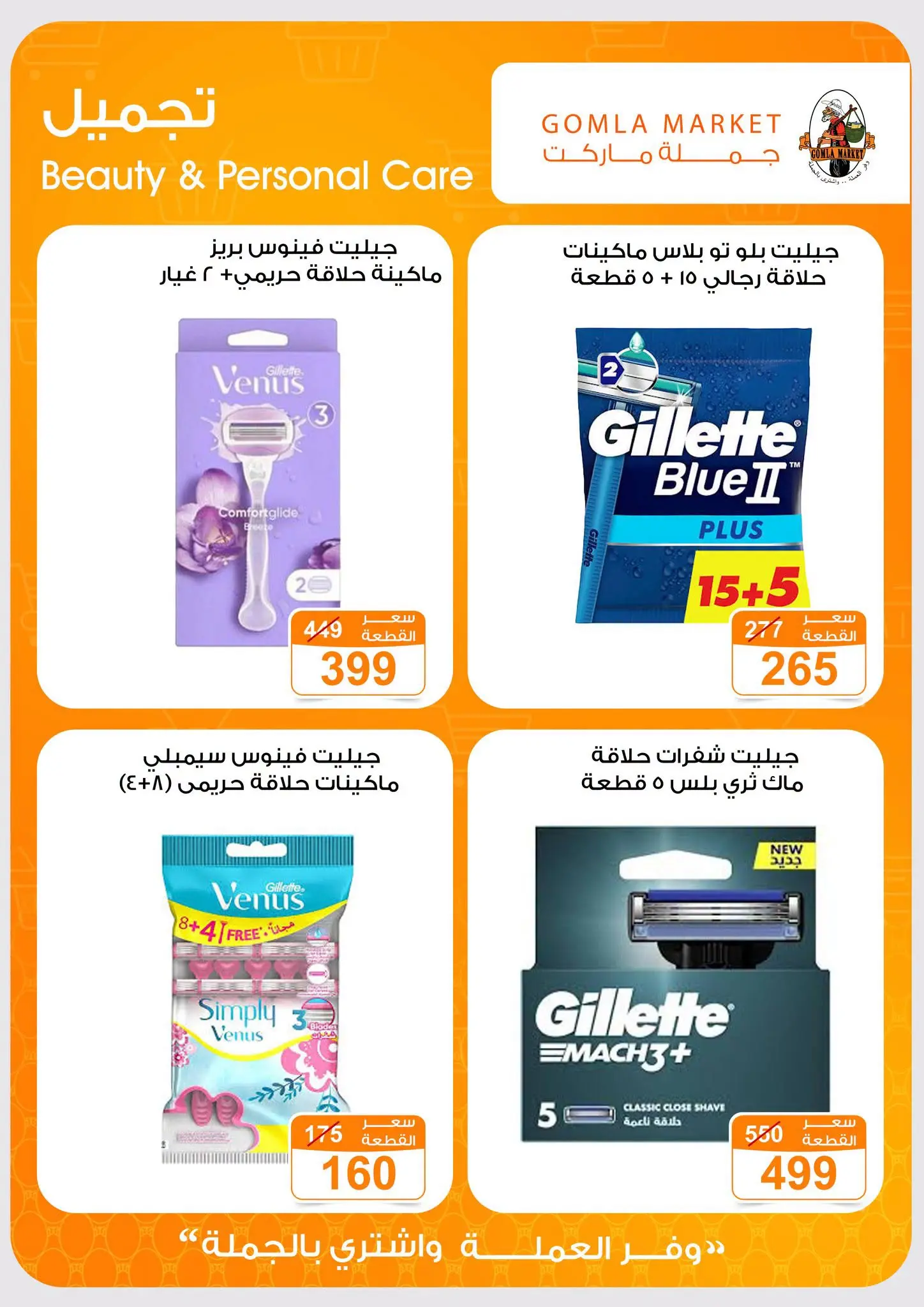عروض جملة ماركت من ٣١ أغسطس حتى ١٢ سبتمبر ٢٠٢٦ عروض العودة للمدارس - جملة ماركت - مصر - 31 اغسطس 2026 – 12 سبتمبر 2026 - صفحة 30