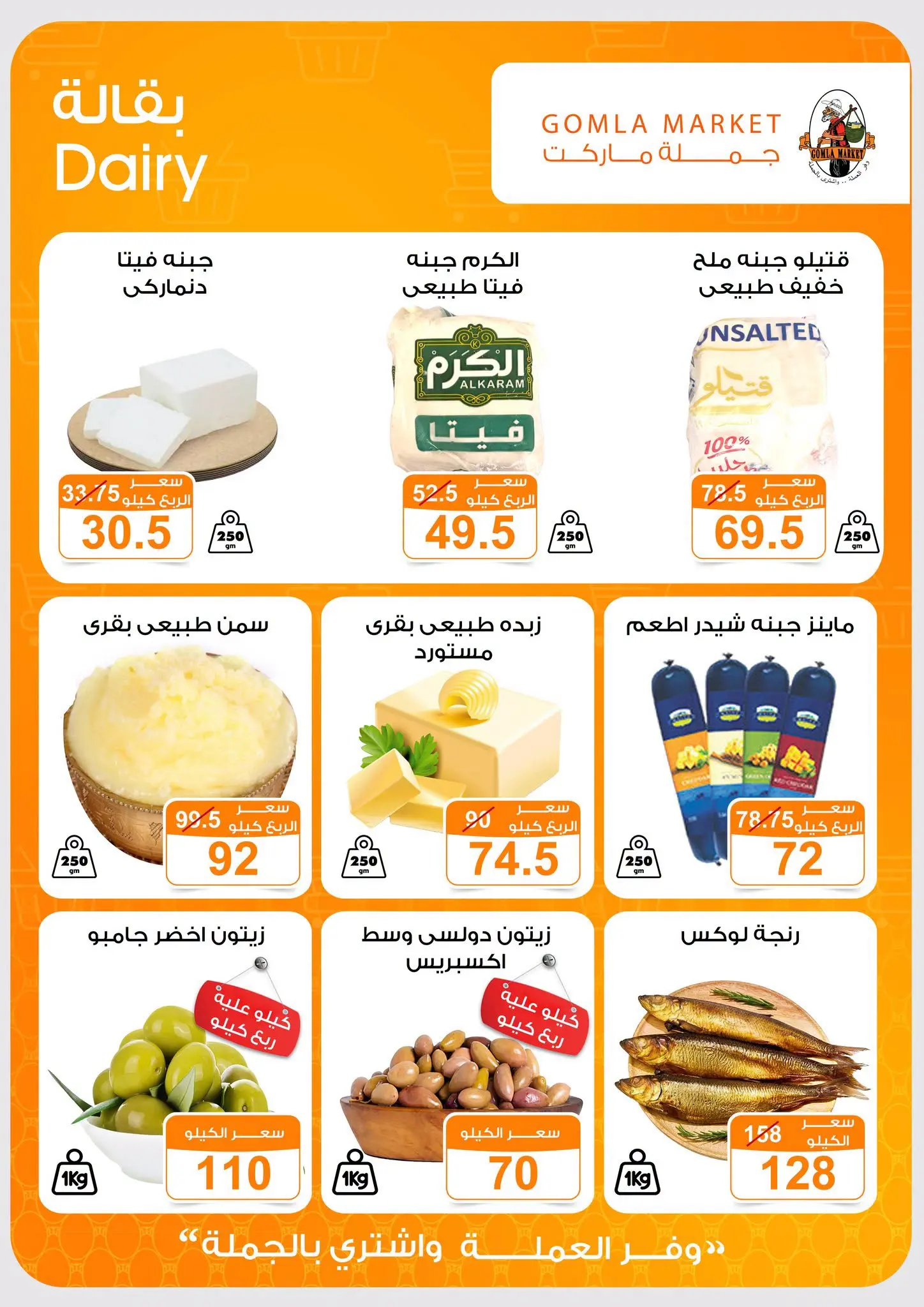 عروض جملة ماركت من ٣١ أغسطس حتى ١٢ سبتمبر ٢٠٢٦ عروض العودة للمدارس - جملة ماركت - مصر - 31 اغسطس 2026 – 12 سبتمبر 2026 - صفحة 4