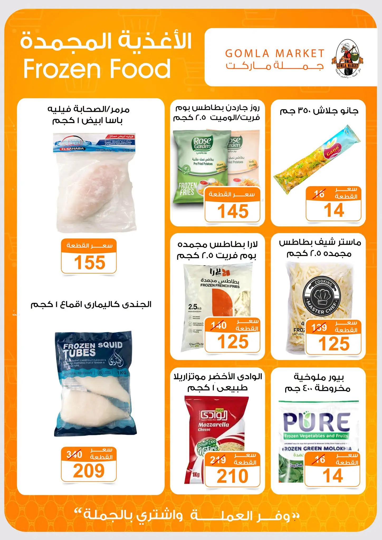 عروض جملة ماركت من ٣١ أغسطس حتى ١٢ سبتمبر ٢٠٢٦ عروض العودة للمدارس - جملة ماركت - مصر - 31 اغسطس 2026 – 12 سبتمبر 2026 - صفحة 9