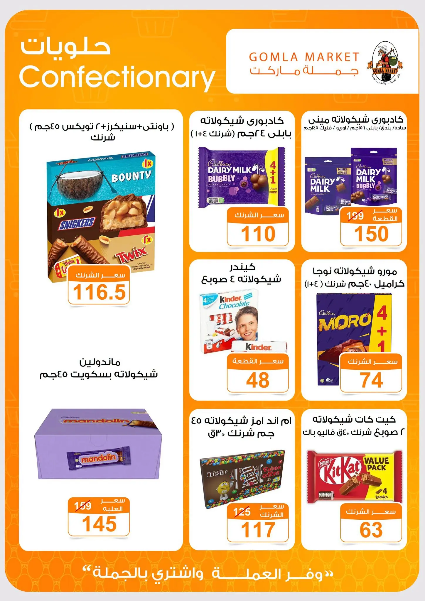 عروض جملة ماركت من ٣١ أغسطس حتى ١٢ سبتمبر ٢٠٢٦ عروض العودة للمدارس - جملة ماركت - مصر - 31 اغسطس 2026 – 12 سبتمبر 2026 - صفحة 24