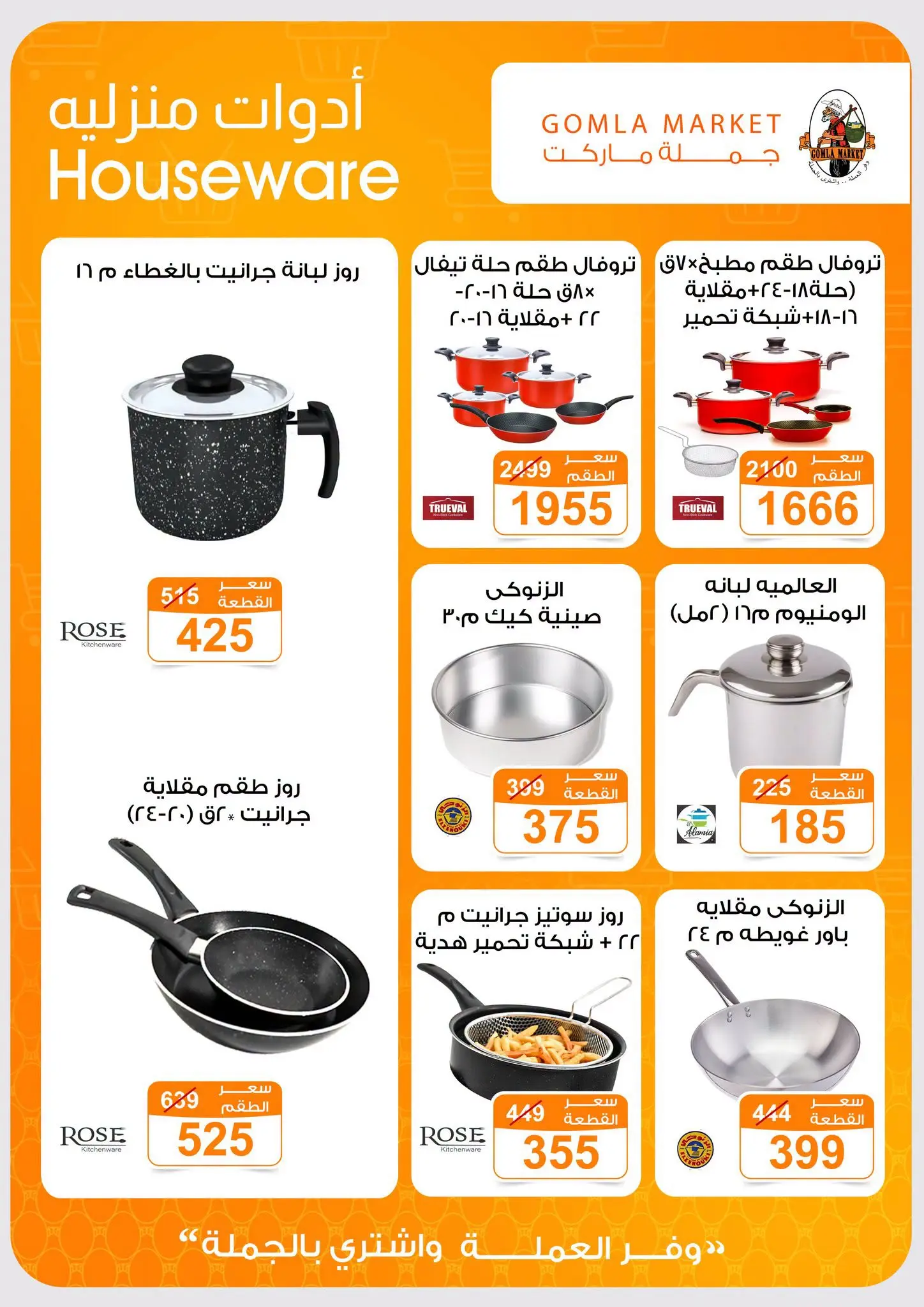 عروض جملة ماركت من ٣١ أغسطس حتى ١٢ سبتمبر ٢٠٢٦ عروض العودة للمدارس - جملة ماركت - مصر - 31 اغسطس 2026 – 12 سبتمبر 2026 - صفحة 46