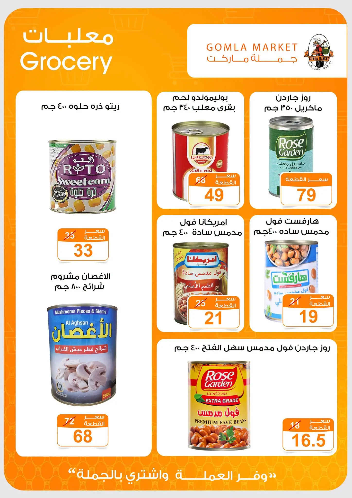 عروض جملة ماركت من ٣١ أغسطس حتى ١٢ سبتمبر ٢٠٢٦ عروض العودة للمدارس - جملة ماركت - مصر - 31 اغسطس 2026 – 12 سبتمبر 2026 - صفحة 16