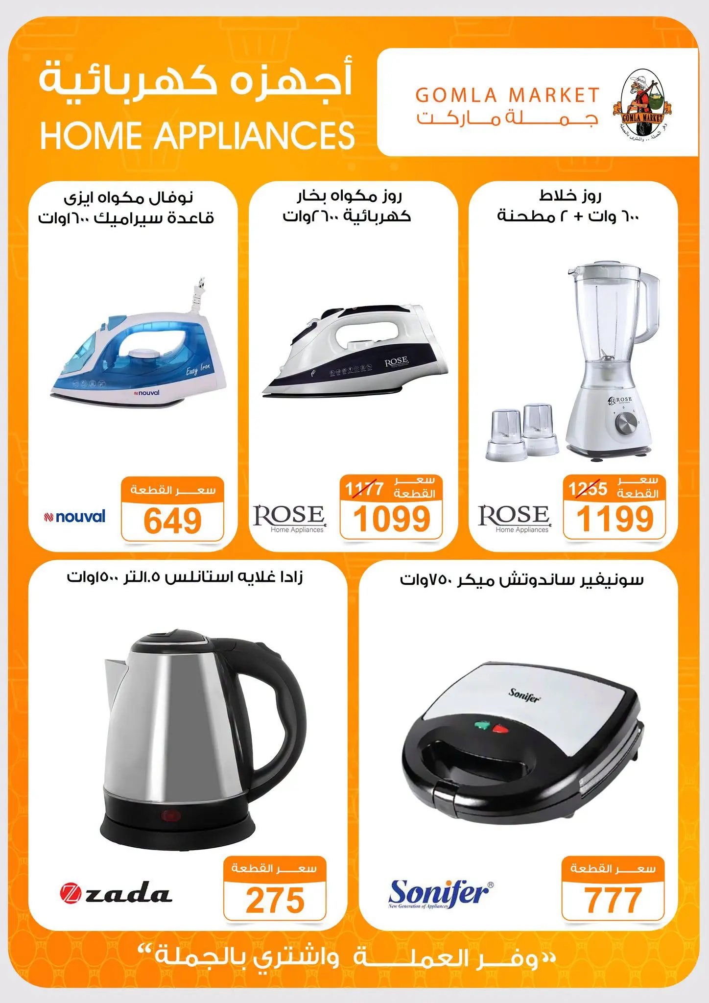عروض جملة ماركت من ٣١ أغسطس حتى ١٢ سبتمبر ٢٠٢٦ عروض العودة للمدارس - جملة ماركت - مصر - 31 اغسطس 2026 – 12 سبتمبر 2026 - صفحة 52