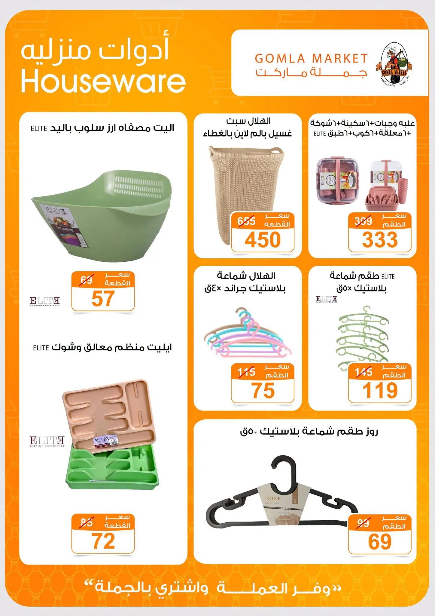 عروض جملة ماركت من ٣١ أغسطس حتى ١٢ سبتمبر ٢٠٢٦ عروض العودة للمدارس - جملة ماركت - مصر - 31 اغسطس 2026 – 12 سبتمبر 2026 - صفحة 49