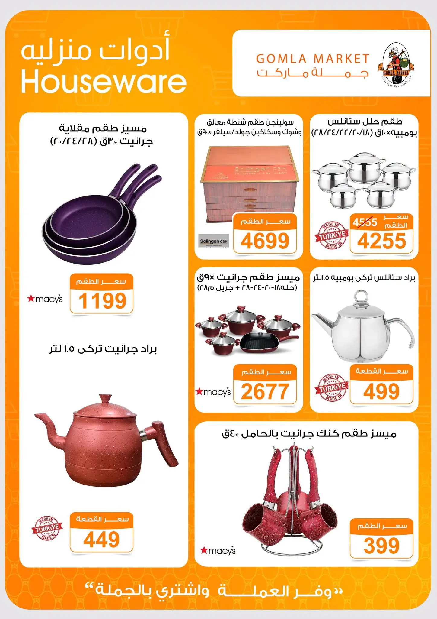 عروض جملة ماركت من ٣١ أغسطس حتى ١٢ سبتمبر ٢٠٢٦ عروض العودة للمدارس - جملة ماركت - مصر - 31 اغسطس 2026 – 12 سبتمبر 2026 - صفحة 45