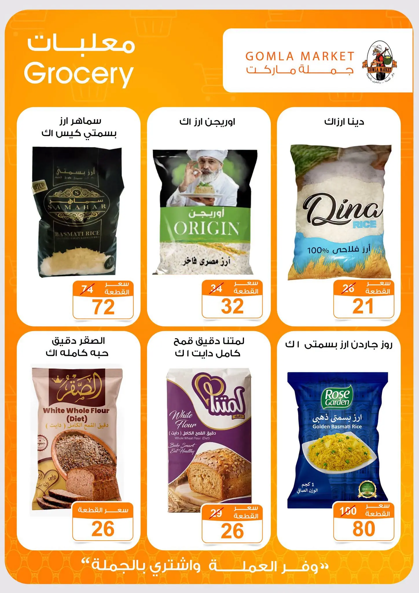 عروض جملة ماركت من ٣١ أغسطس حتى ١٢ سبتمبر ٢٠٢٦ عروض العودة للمدارس - جملة ماركت - مصر - 31 اغسطس 2026 – 12 سبتمبر 2026 - صفحة 12