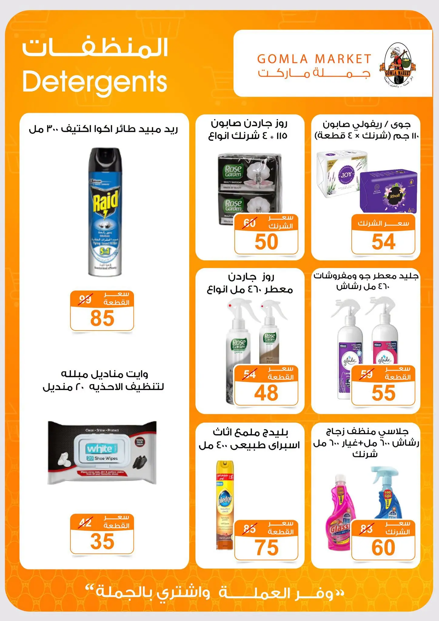 عروض جملة ماركت من ٣١ أغسطس حتى ١٢ سبتمبر ٢٠٢٦ عروض العودة للمدارس - جملة ماركت - مصر - 31 اغسطس 2026 – 12 سبتمبر 2026 - صفحة 33