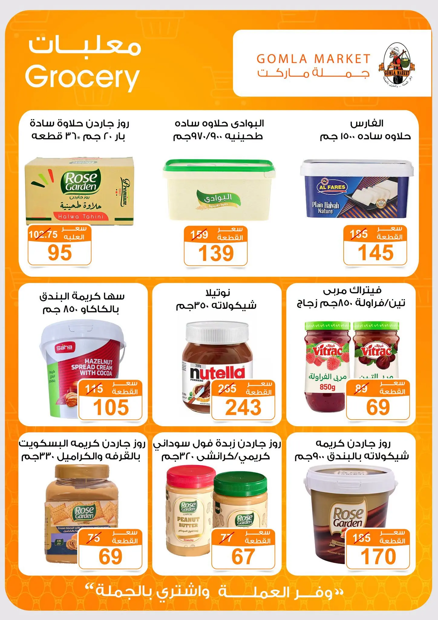 عروض جملة ماركت من ٣١ أغسطس حتى ١٢ سبتمبر ٢٠٢٦ عروض العودة للمدارس - جملة ماركت - مصر - 31 اغسطس 2026 – 12 سبتمبر 2026 - صفحة 19