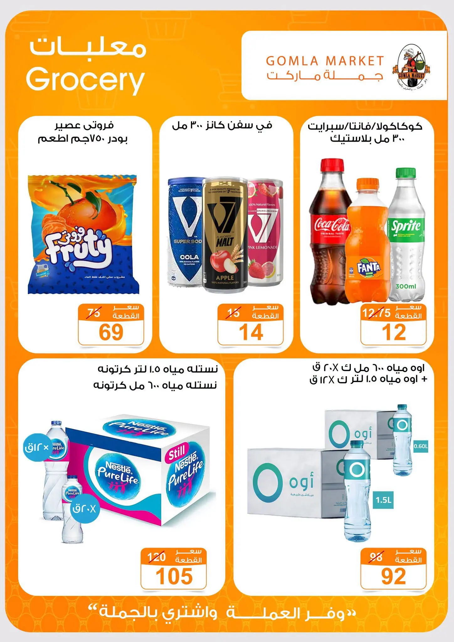 عروض جملة ماركت من ٣١ أغسطس حتى ١٢ سبتمبر ٢٠٢٦ عروض العودة للمدارس - جملة ماركت - مصر - 31 اغسطس 2026 – 12 سبتمبر 2026 - صفحة 23