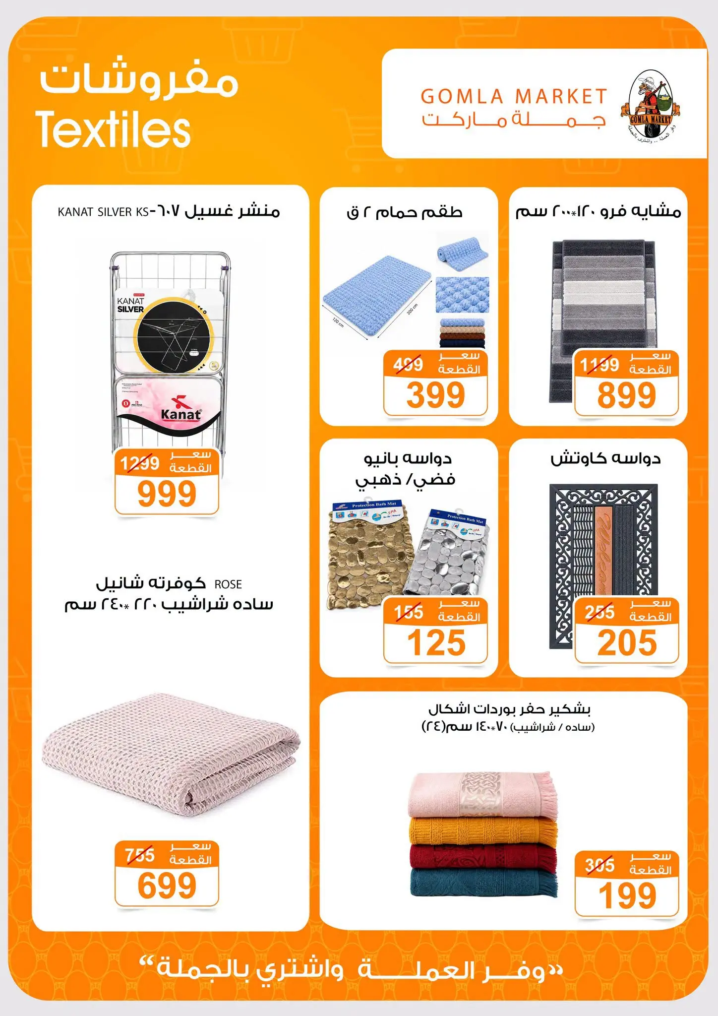عروض جملة ماركت من ٣١ أغسطس حتى ١٢ سبتمبر ٢٠٢٦ عروض العودة للمدارس - جملة ماركت - مصر - 31 اغسطس 2026 – 12 سبتمبر 2026 - صفحة 40