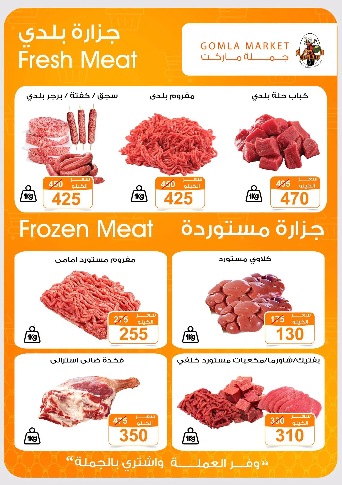 عروض جملة ماركت من ٣١ أغسطس حتى ١٢ سبتمبر ٢٠٢٦ عروض العودة للمدارس - جملة ماركت - مصر - 31 اغسطس 2026 – 12 سبتمبر 2026 - صفحة 10