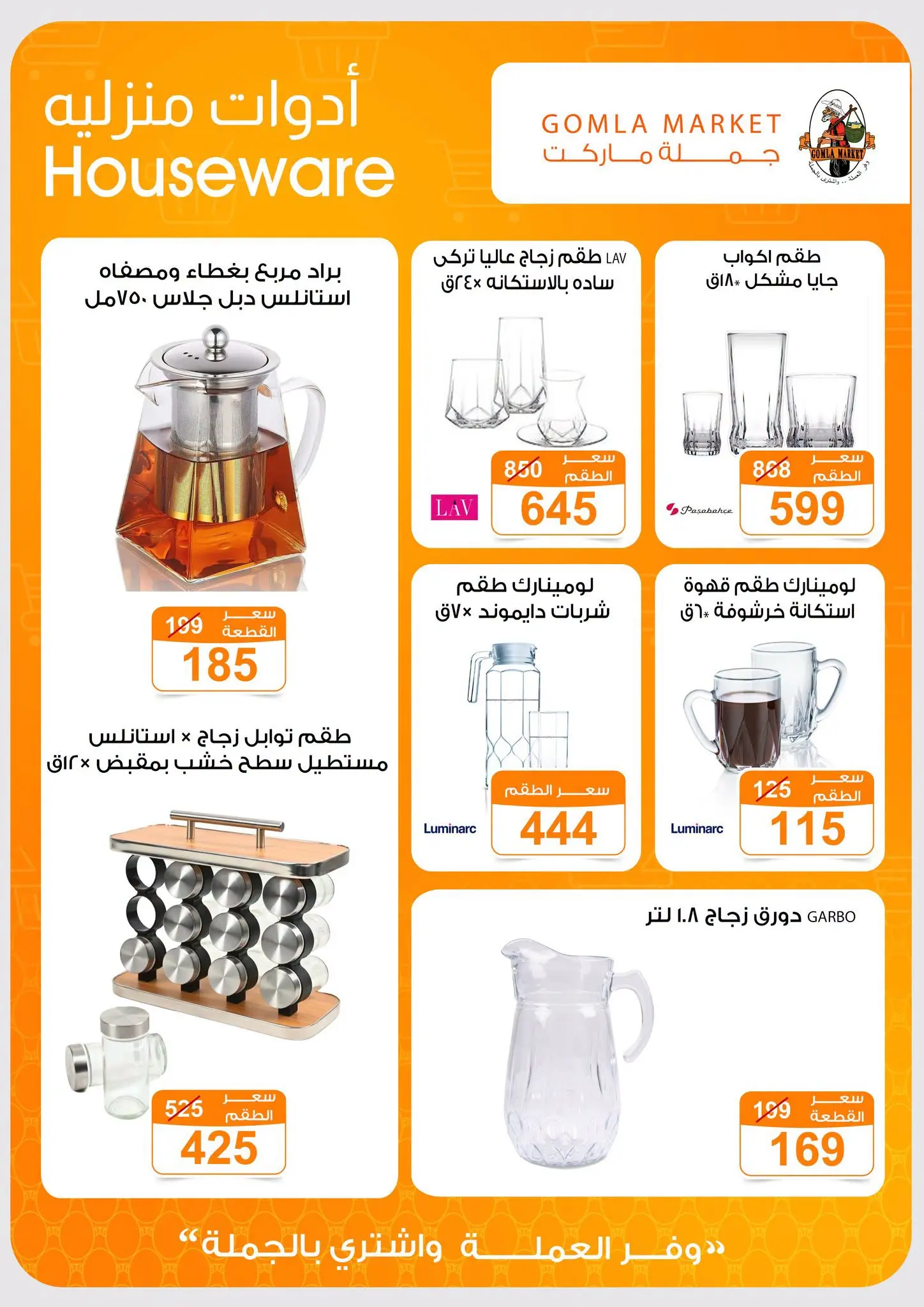 عروض جملة ماركت من ٣١ أغسطس حتى ١٢ سبتمبر ٢٠٢٦ عروض العودة للمدارس - جملة ماركت - مصر - 31 اغسطس 2026 – 12 سبتمبر 2026 - صفحة 48