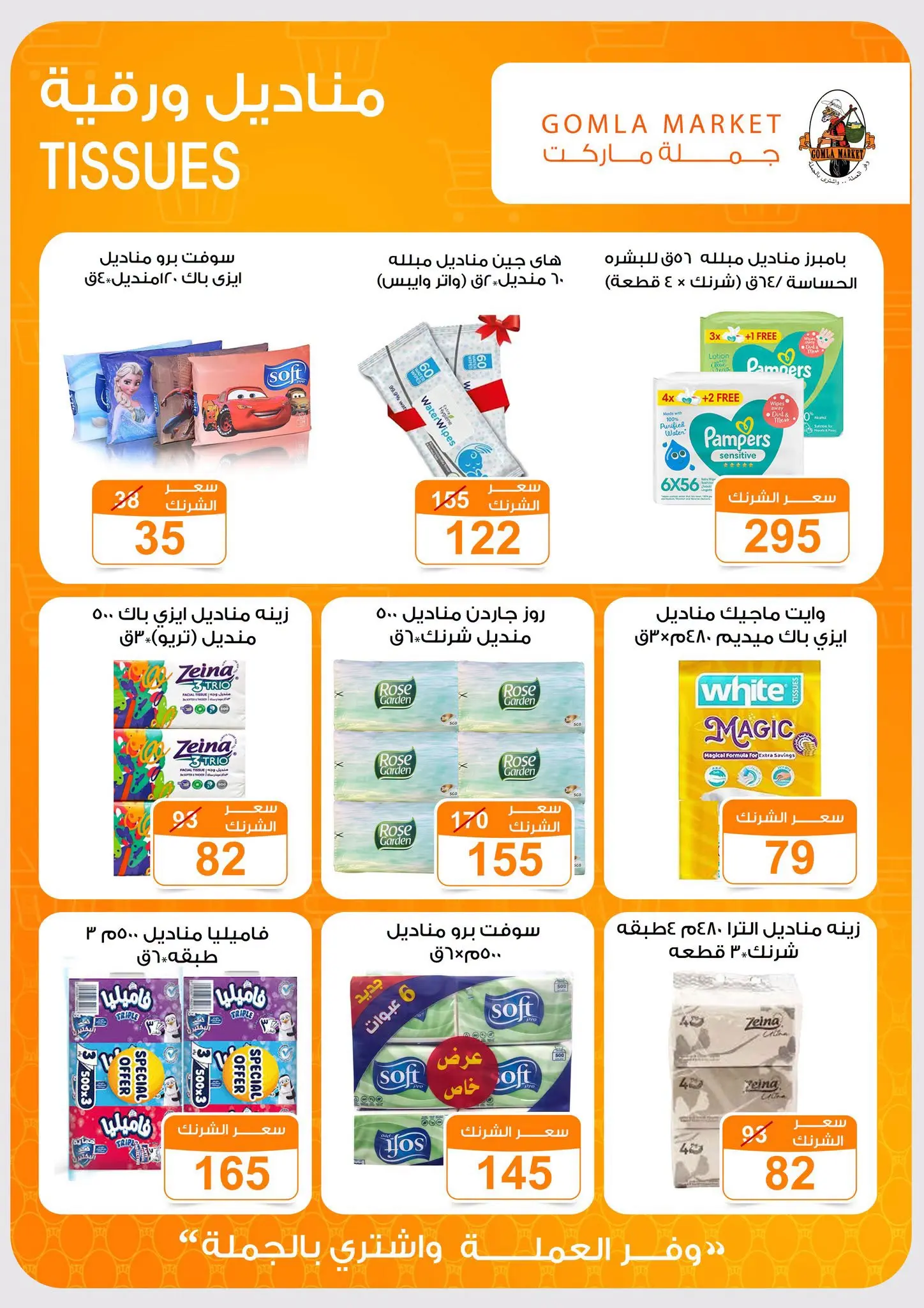 عروض جملة ماركت من ٣١ أغسطس حتى ١٢ سبتمبر ٢٠٢٦ عروض العودة للمدارس - جملة ماركت - مصر - 31 اغسطس 2026 – 12 سبتمبر 2026 - صفحة 37
