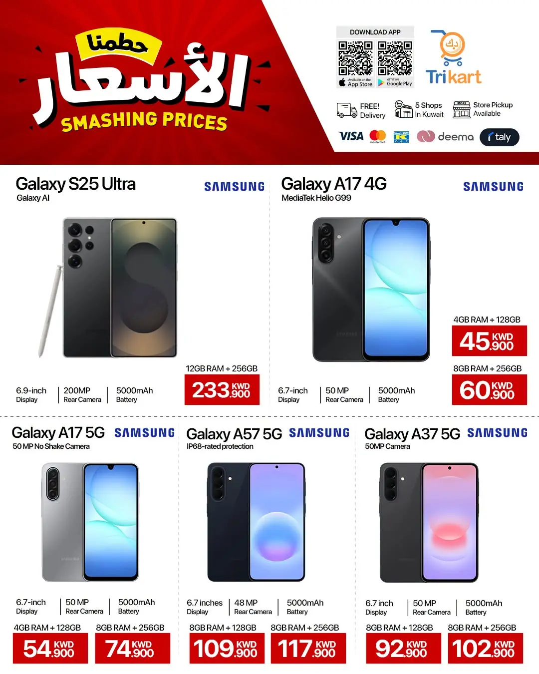 عروض تريكارت الكويت من ٣١ أغسطس حتى ٦ سبتمبر ٢٠٢٦ حطمنا الأسعار - تريكارت - الكويت - 31 اغسطس 2026 – 6 سبتمبر 2026 - صفحة 2