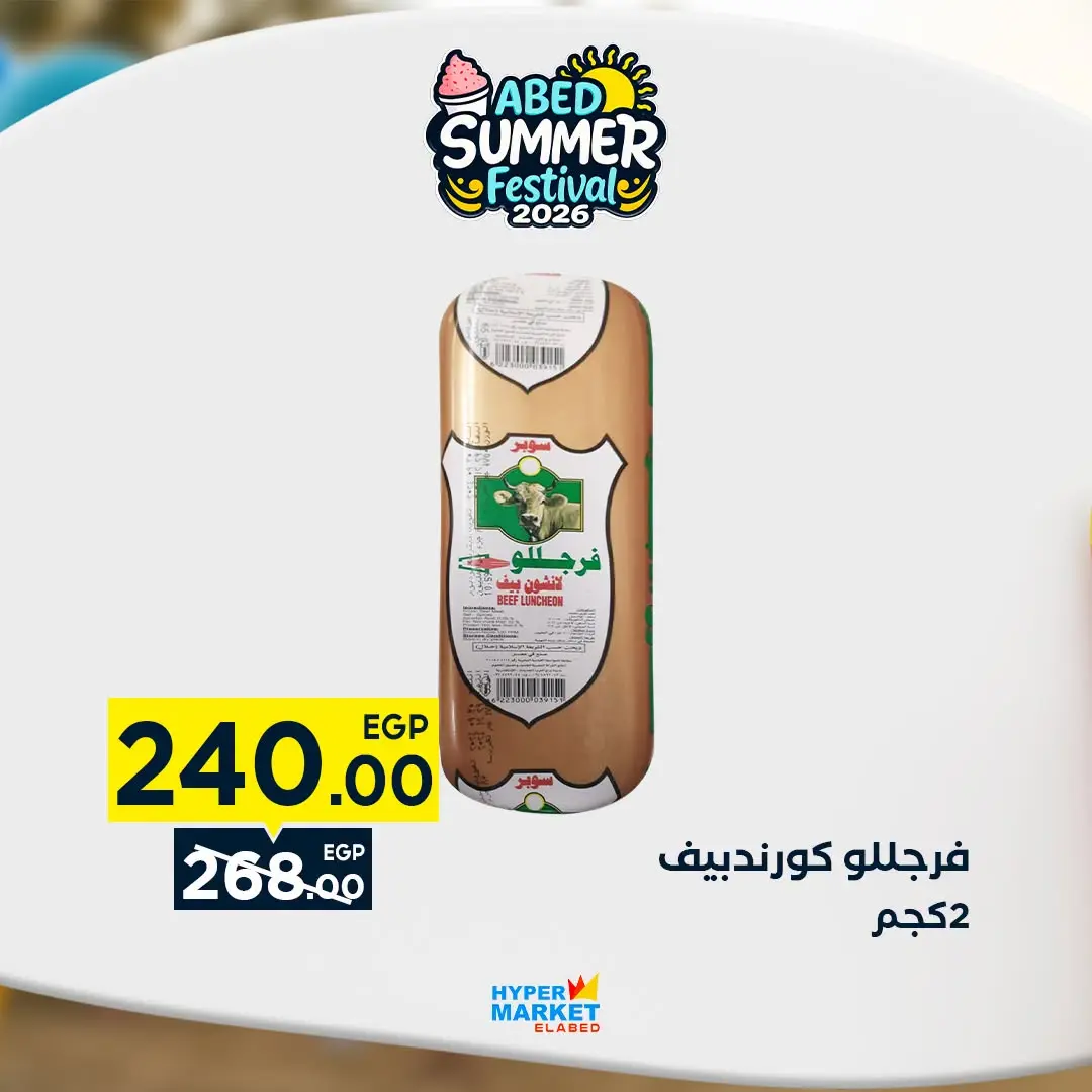 عروض العابد هايبر ماركت من ٣ حتى ٥ سبتمبر ٢٠٢٦ عروض نهاية الأسبوع - العابد هايبر ماركت - مصر - 3 سبتمبر 2026 – 5 سبتمبر 2026 - صفحة 9