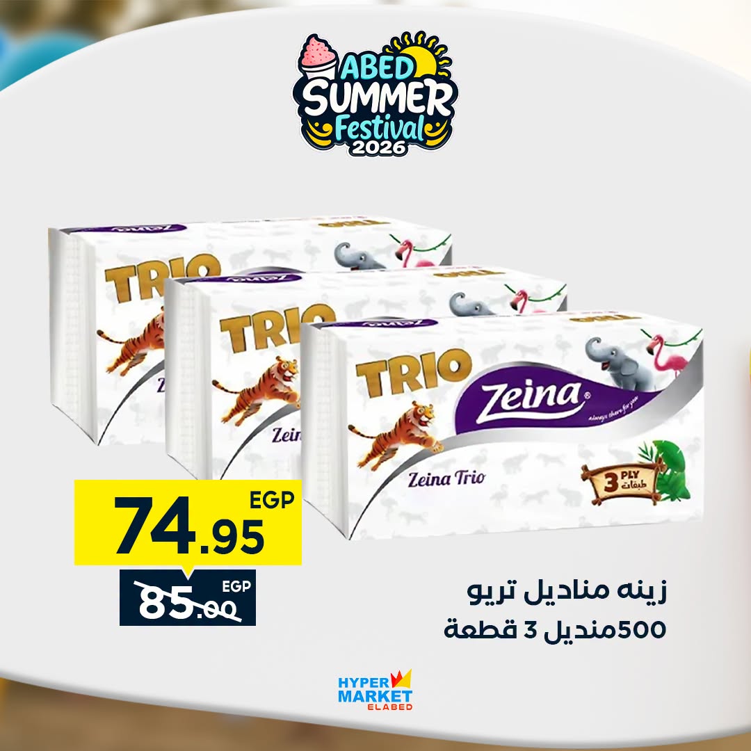 عروض العابد هايبر ماركت من ٣ حتى ٥ سبتمبر ٢٠٢٦ عروض نهاية الأسبوع - العابد هايبر ماركت - مصر - 3 سبتمبر 2026 – 5 سبتمبر 2026 - صفحة 20