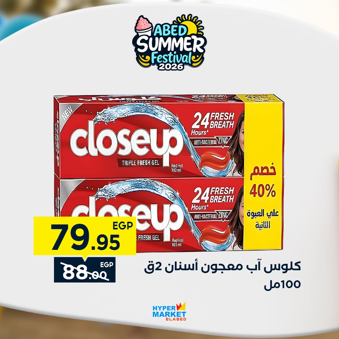 عروض العابد هايبر ماركت من ٣ حتى ٥ سبتمبر ٢٠٢٦ عروض نهاية الأسبوع - العابد هايبر ماركت - مصر - 3 سبتمبر 2026 – 5 سبتمبر 2026 - صفحة 18