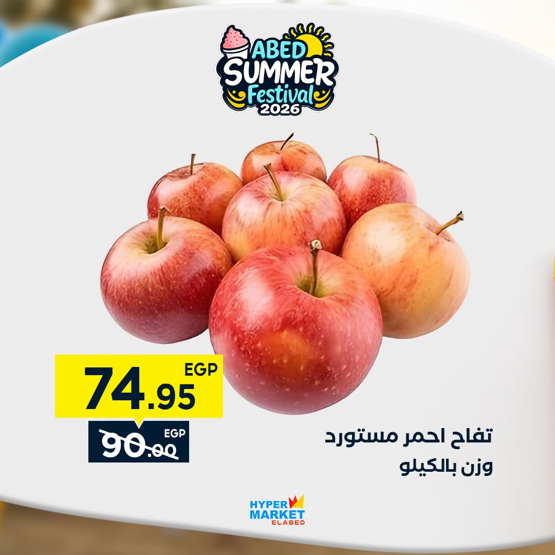 عروض العابد هايبر ماركت من ٣ حتى ٥ سبتمبر ٢٠٢٦ عروض نهاية الأسبوع - العابد هايبر ماركت - مصر - 3 سبتمبر 2026 – 5 سبتمبر 2026 - صفحة 7