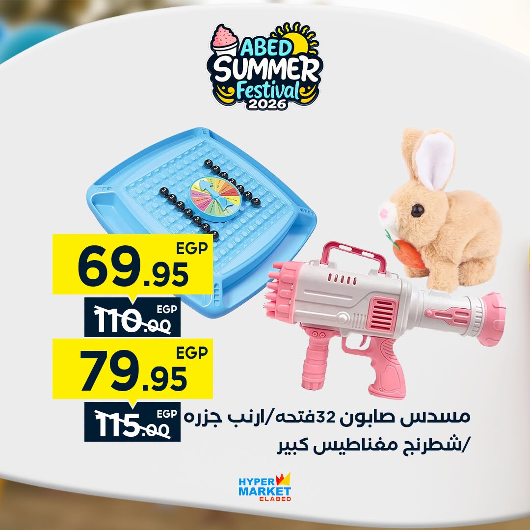 عروض العابد هايبر ماركت من ٣ حتى ٥ سبتمبر ٢٠٢٦ عروض نهاية الأسبوع - العابد هايبر ماركت - مصر - 3 سبتمبر 2026 – 5 سبتمبر 2026 - صفحة 27