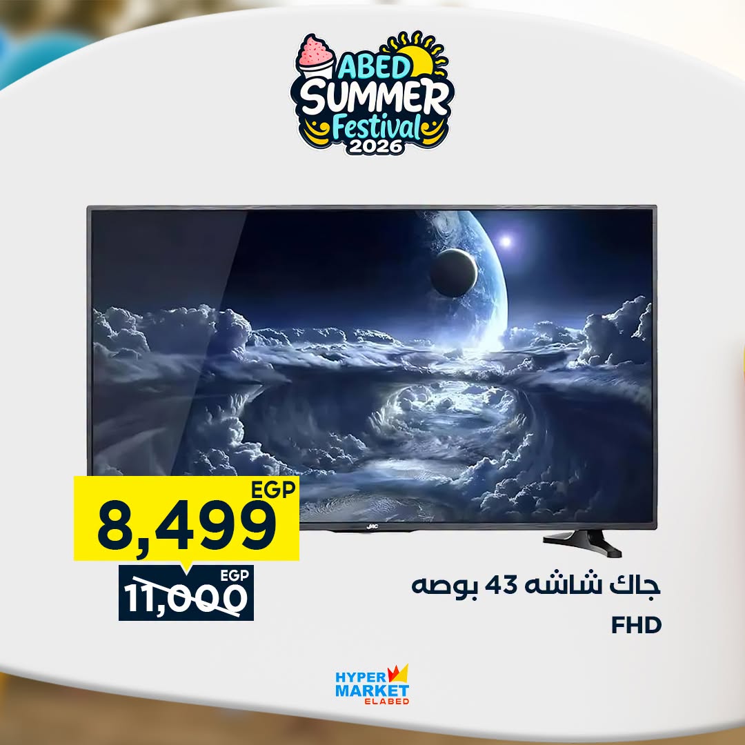 عروض العابد هايبر ماركت من ٣ حتى ٥ سبتمبر ٢٠٢٦ عروض نهاية الأسبوع - العابد هايبر ماركت - مصر - 3 سبتمبر 2026 – 5 سبتمبر 2026 - صفحة 44